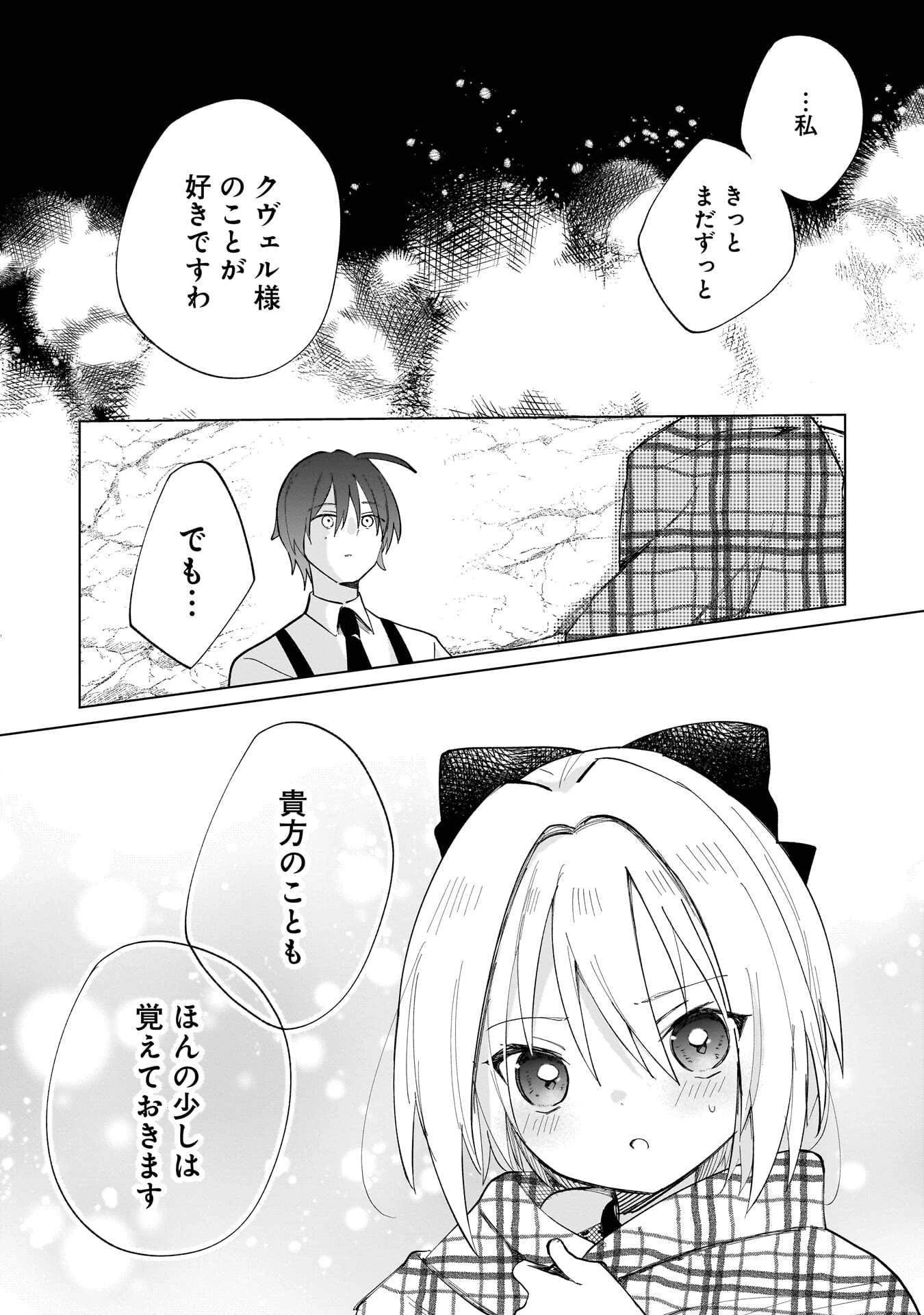 世界一の魔法使いは弟子に負けないっ! 第22話 - 10
