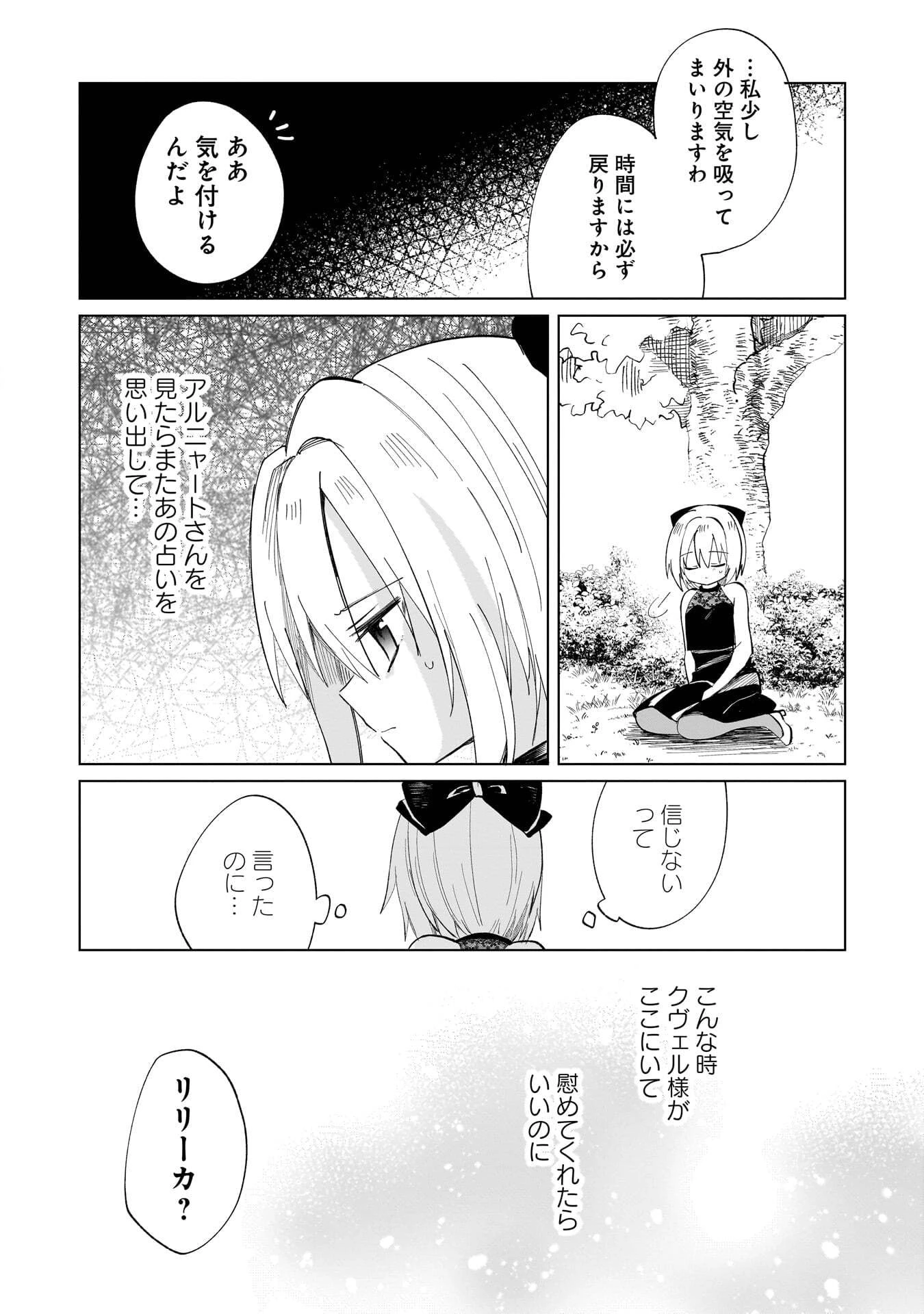 世界一の魔法使いは弟子に負けないっ! 第21話 - 4