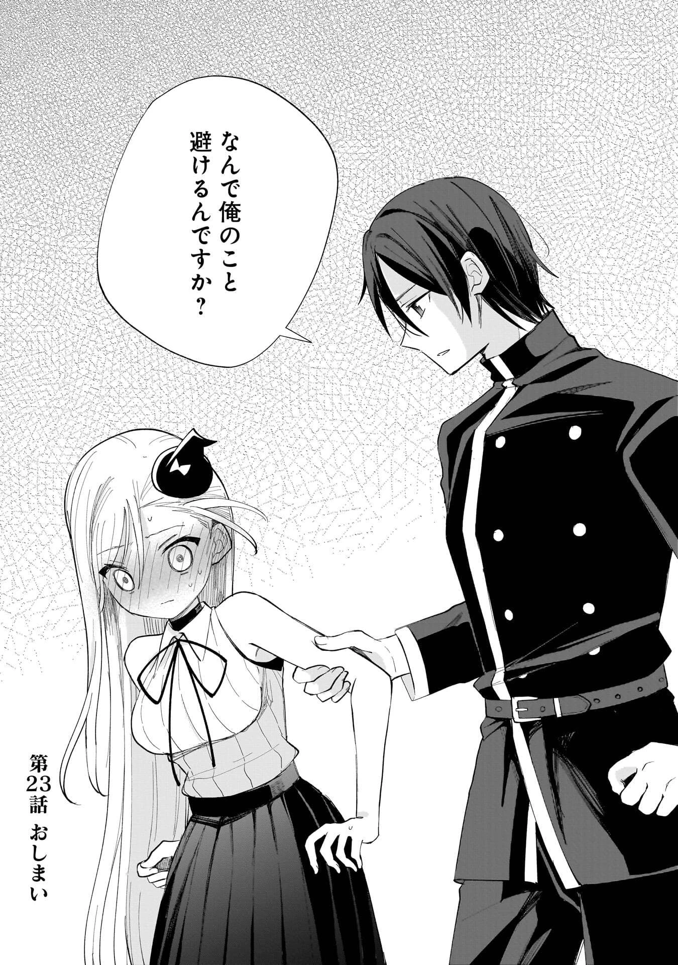 世界一の魔法使いは弟子に負けないっ! 第23話 - 12