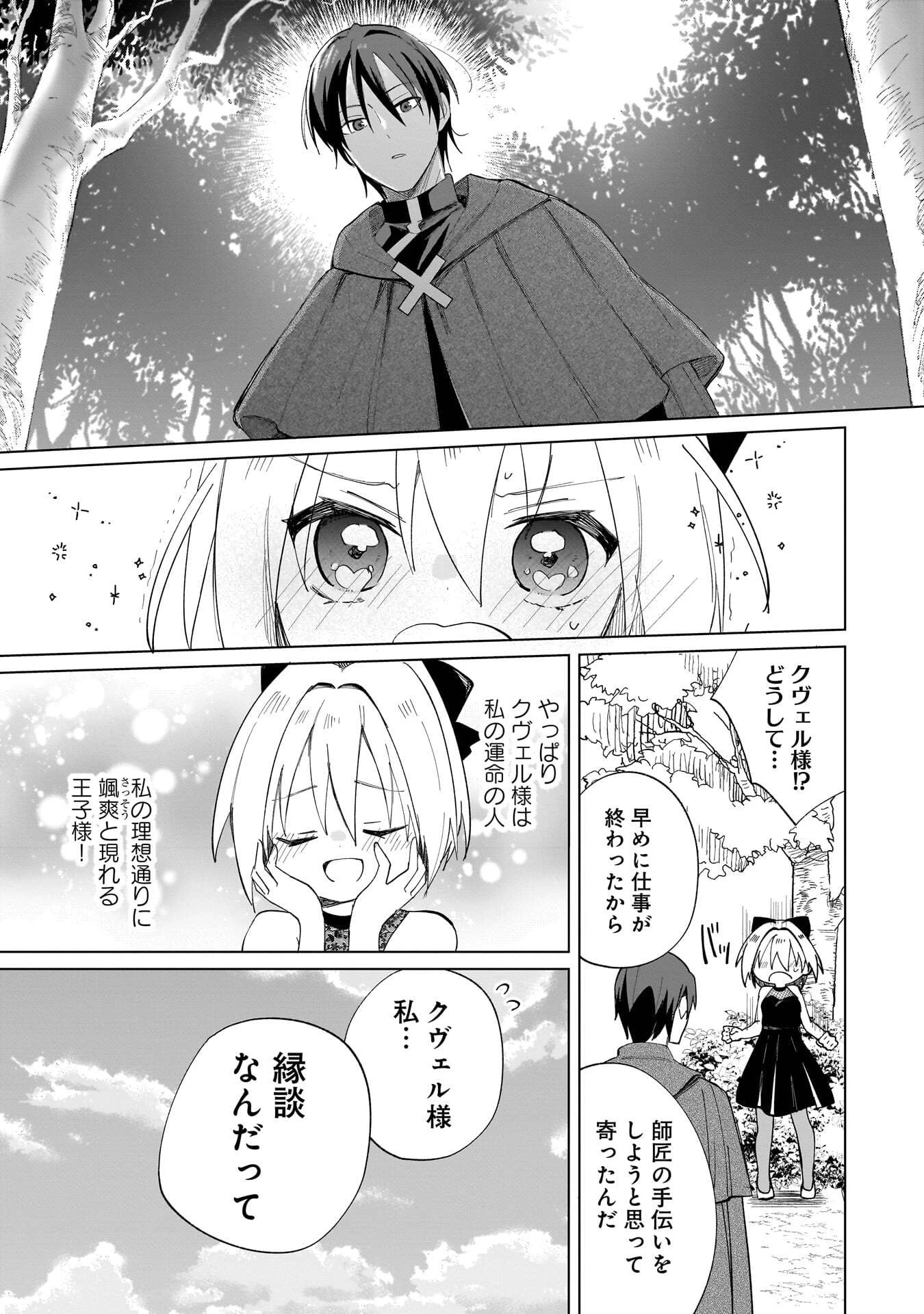 世界一の魔法使いは弟子に負けないっ! 第21話 - 5