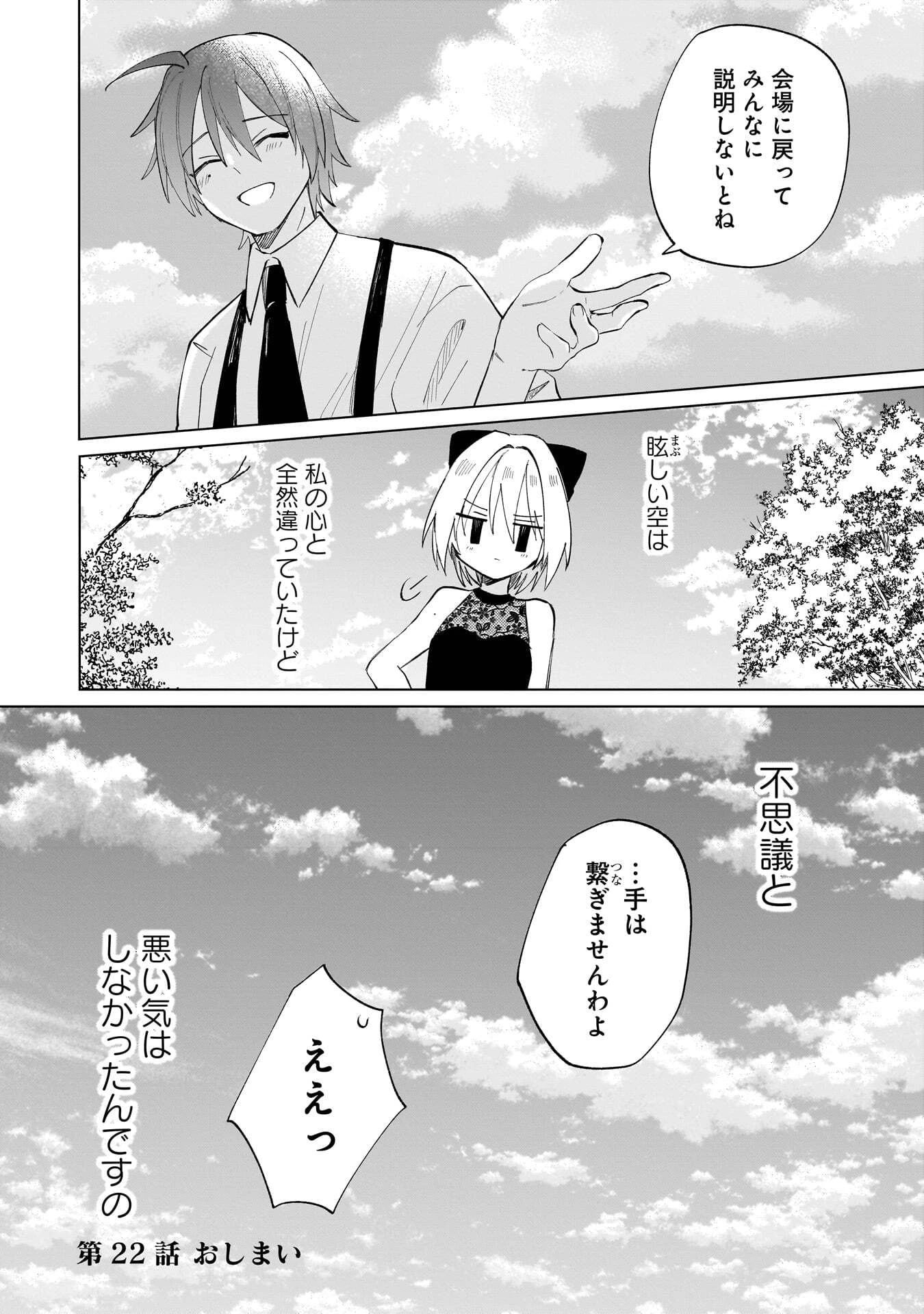 世界一の魔法使いは弟子に負けないっ! 第22話 - 12