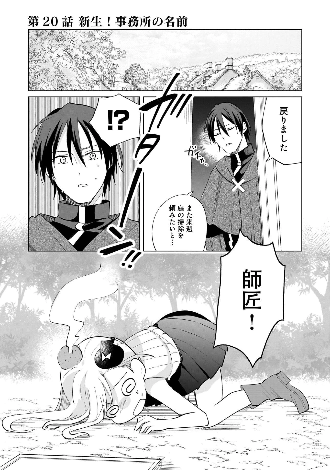 世界一の魔法使いは弟子に負けないっ! 第20話 - 1