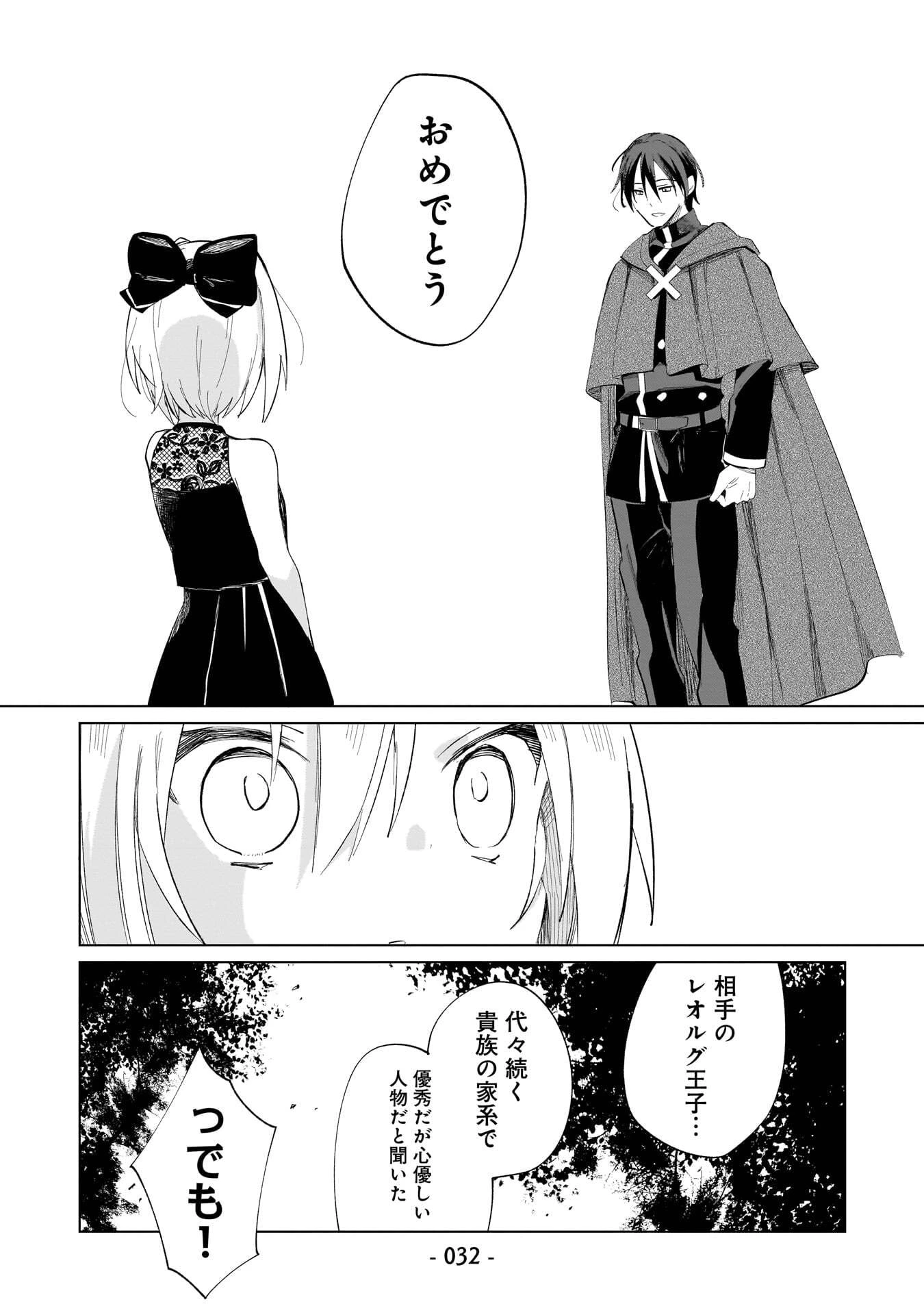 世界一の魔法使いは弟子に負けないっ! 第21話 - 6
