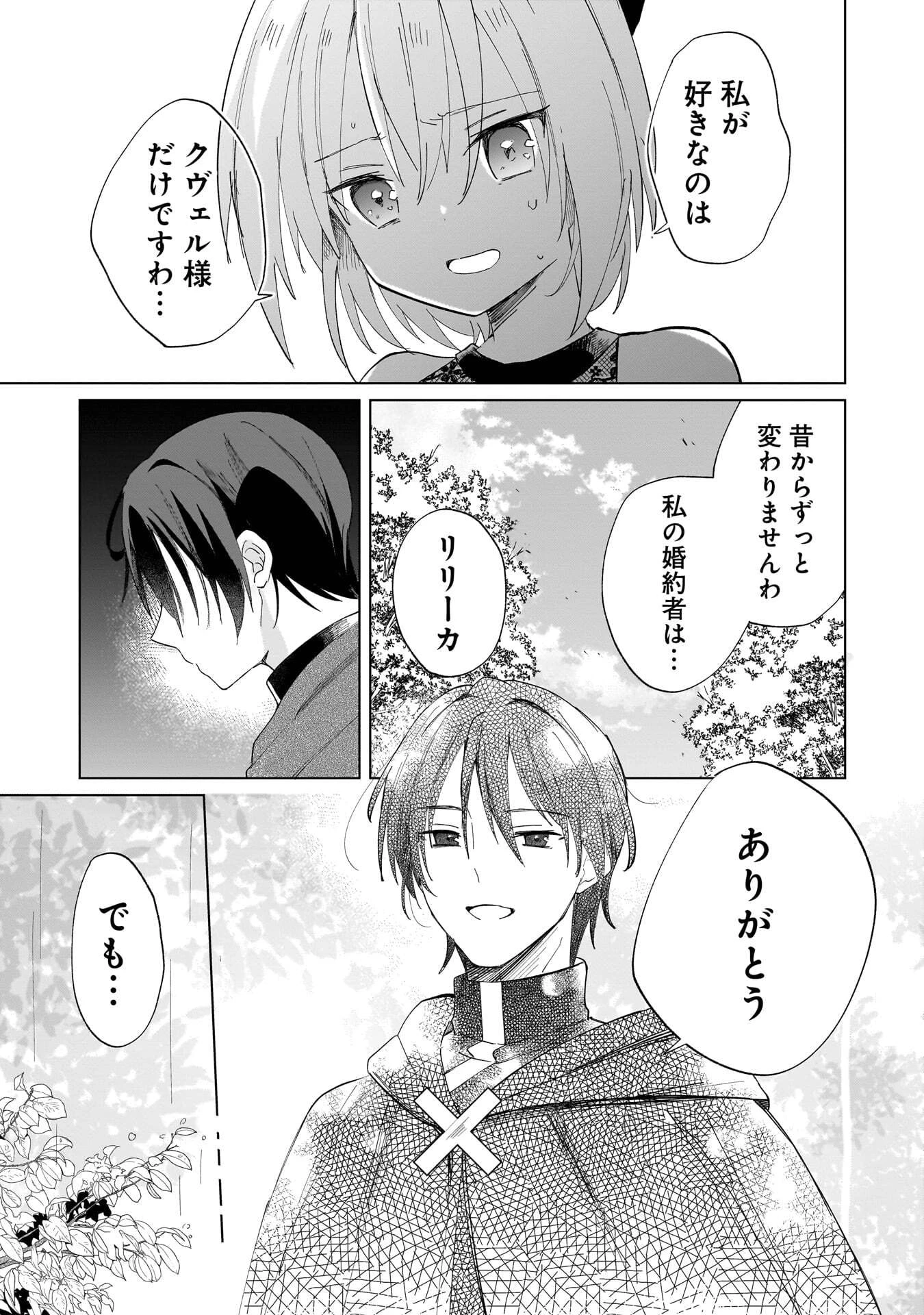 世界一の魔法使いは弟子に負けないっ! 第21話 - 7