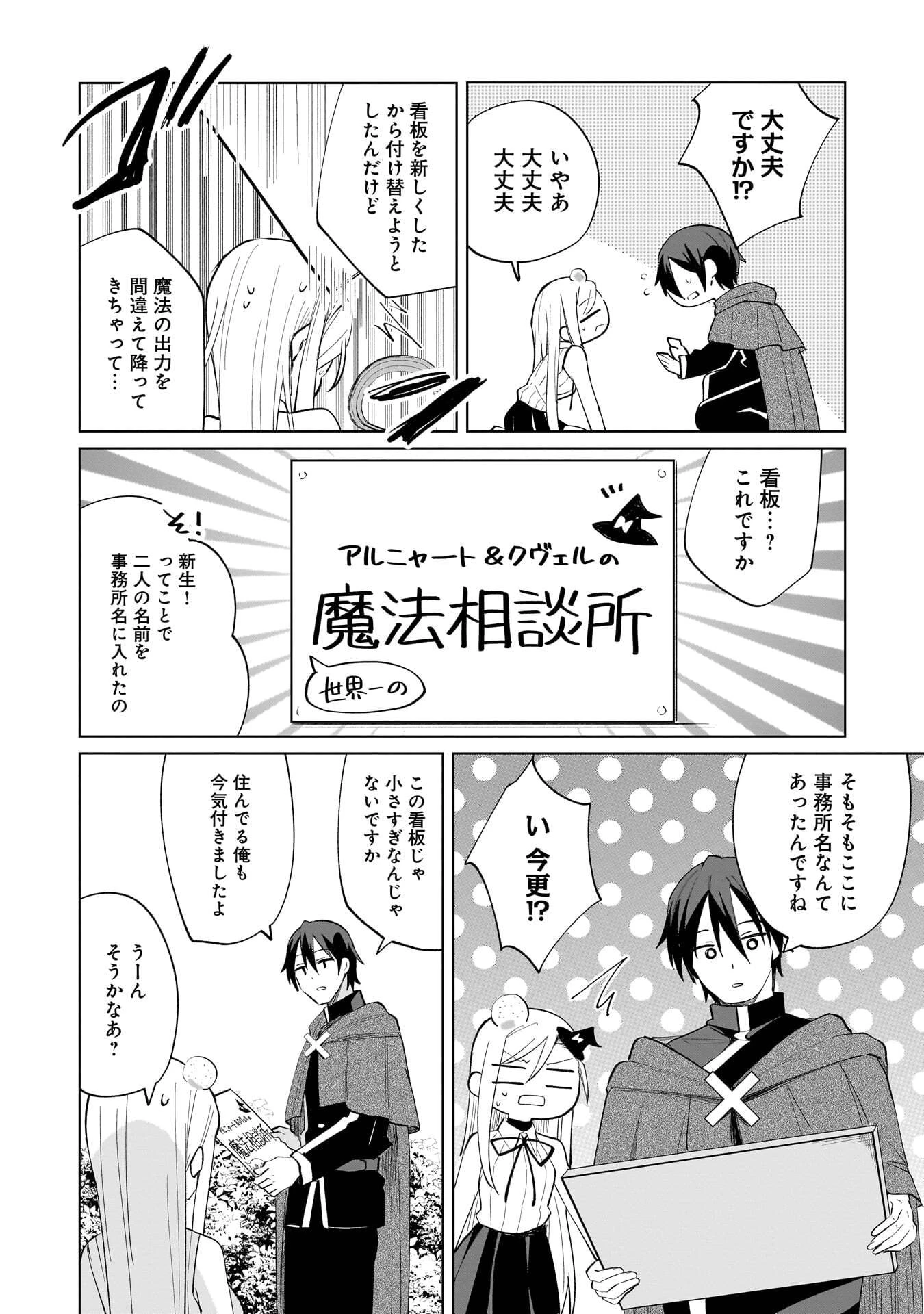 世界一の魔法使いは弟子に負けないっ! 第20話 - 2