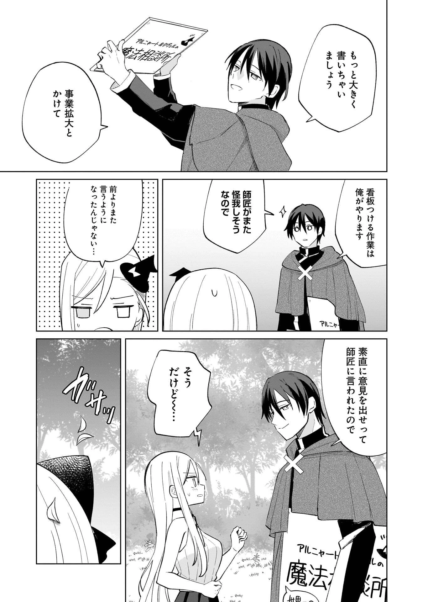 世界一の魔法使いは弟子に負けないっ! 第20話 - 3