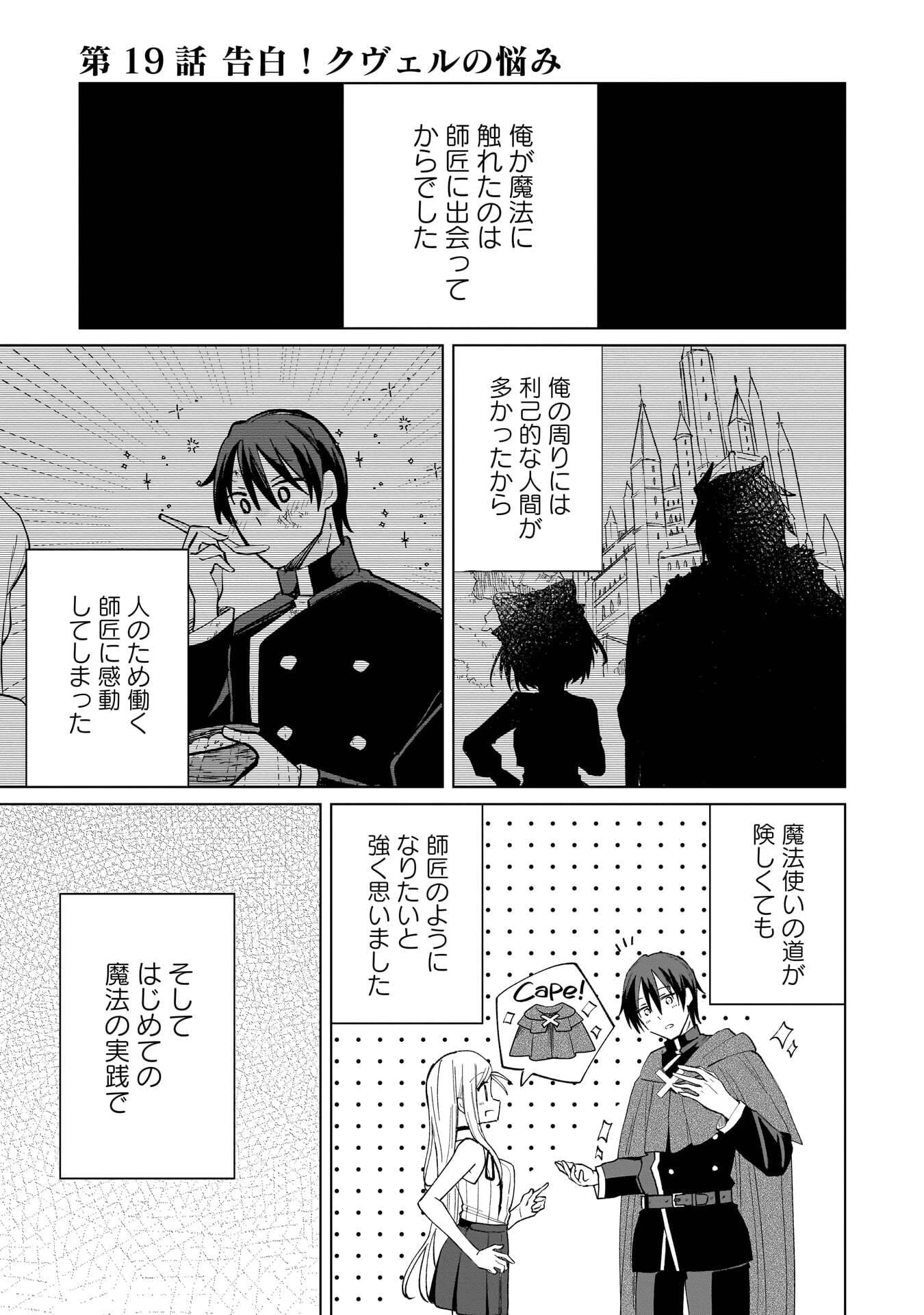 世界一の魔法使いは弟子に負けないっ! 第19話 - 1