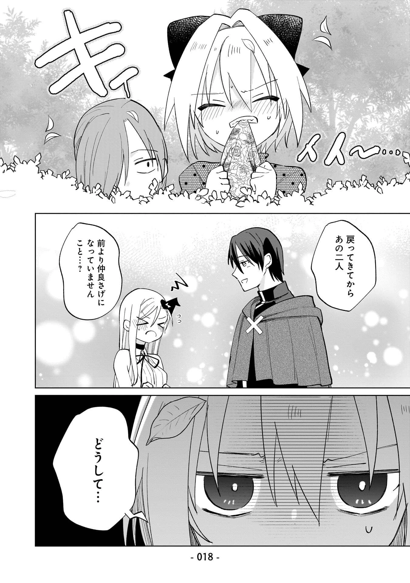 世界一の魔法使いは弟子に負けないっ! 第20話 - 4