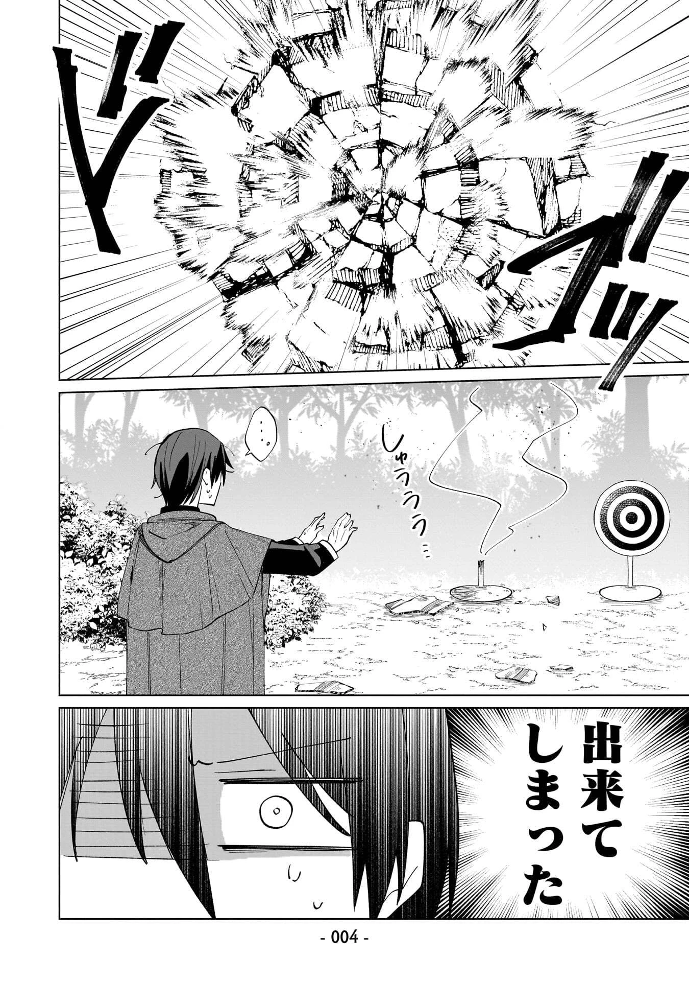 世界一の魔法使いは弟子に負けないっ! 第19話 - 2