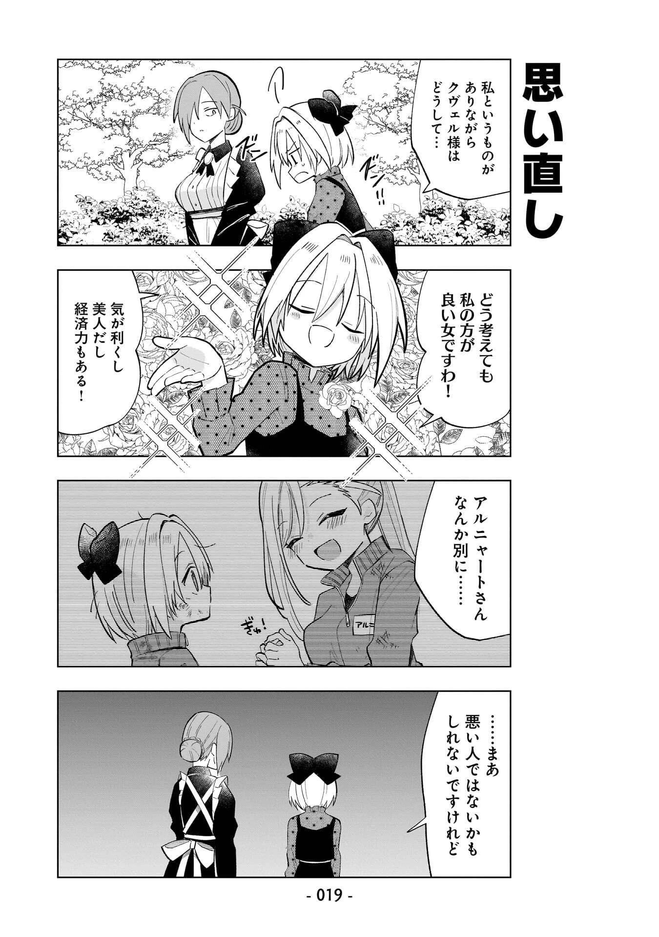 世界一の魔法使いは弟子に負けないっ! 第20話 - 5
