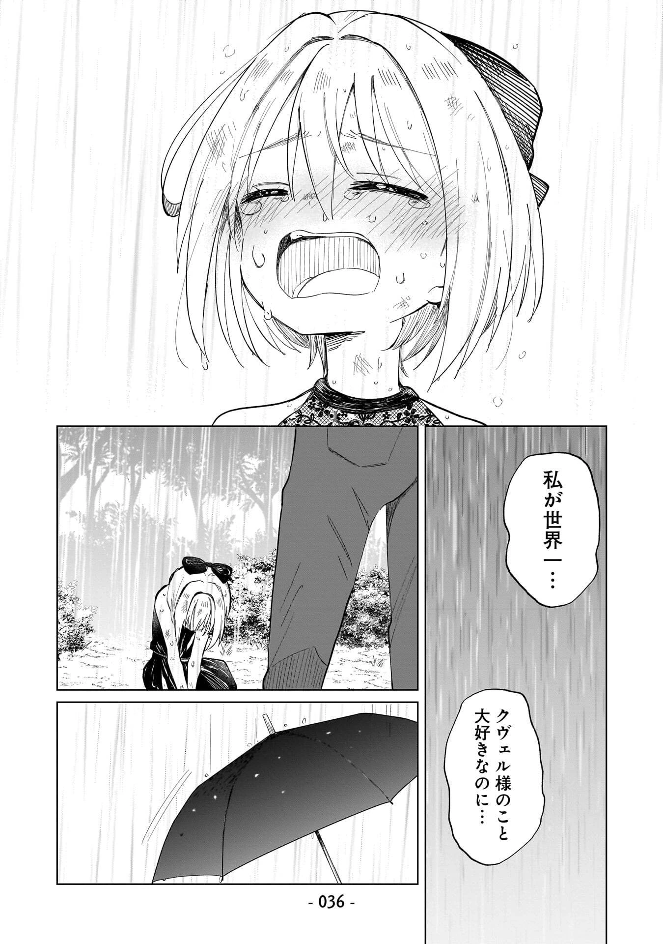 世界一の魔法使いは弟子に負けないっ! 第21話 - 10