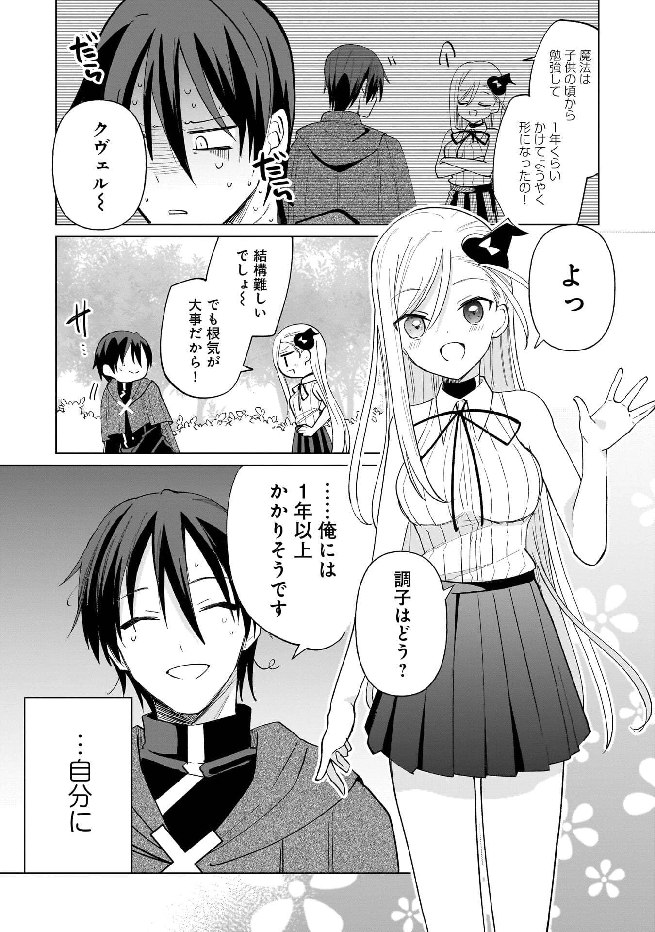 世界一の魔法使いは弟子に負けないっ! 第19話 - 3
