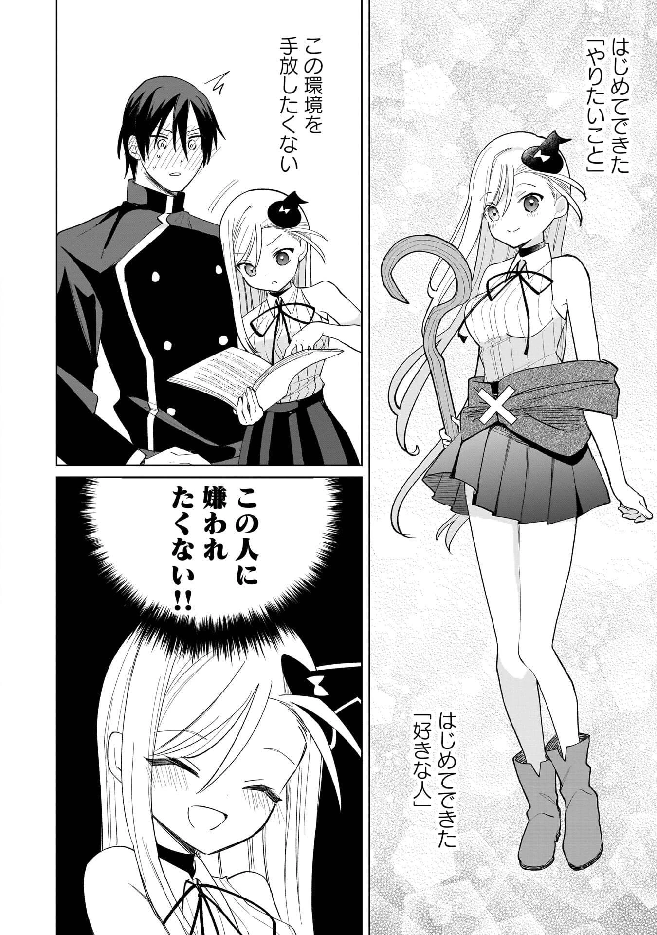 世界一の魔法使いは弟子に負けないっ! 第19話 - 4
