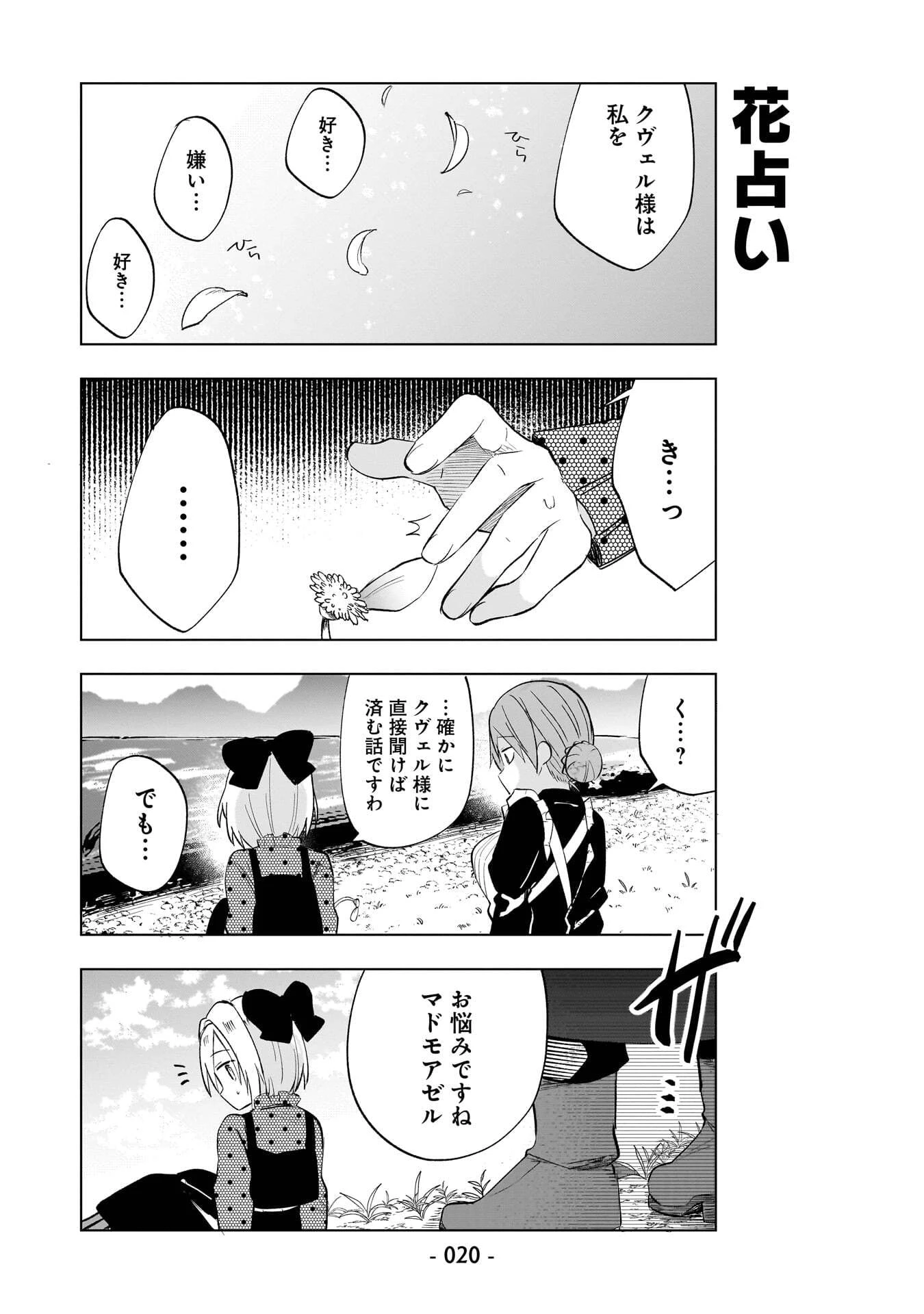 世界一の魔法使いは弟子に負けないっ! 第20話 - 6