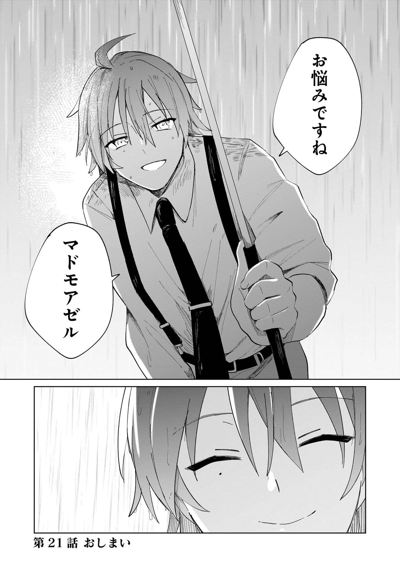 世界一の魔法使いは弟子に負けないっ! 第21話 - 12