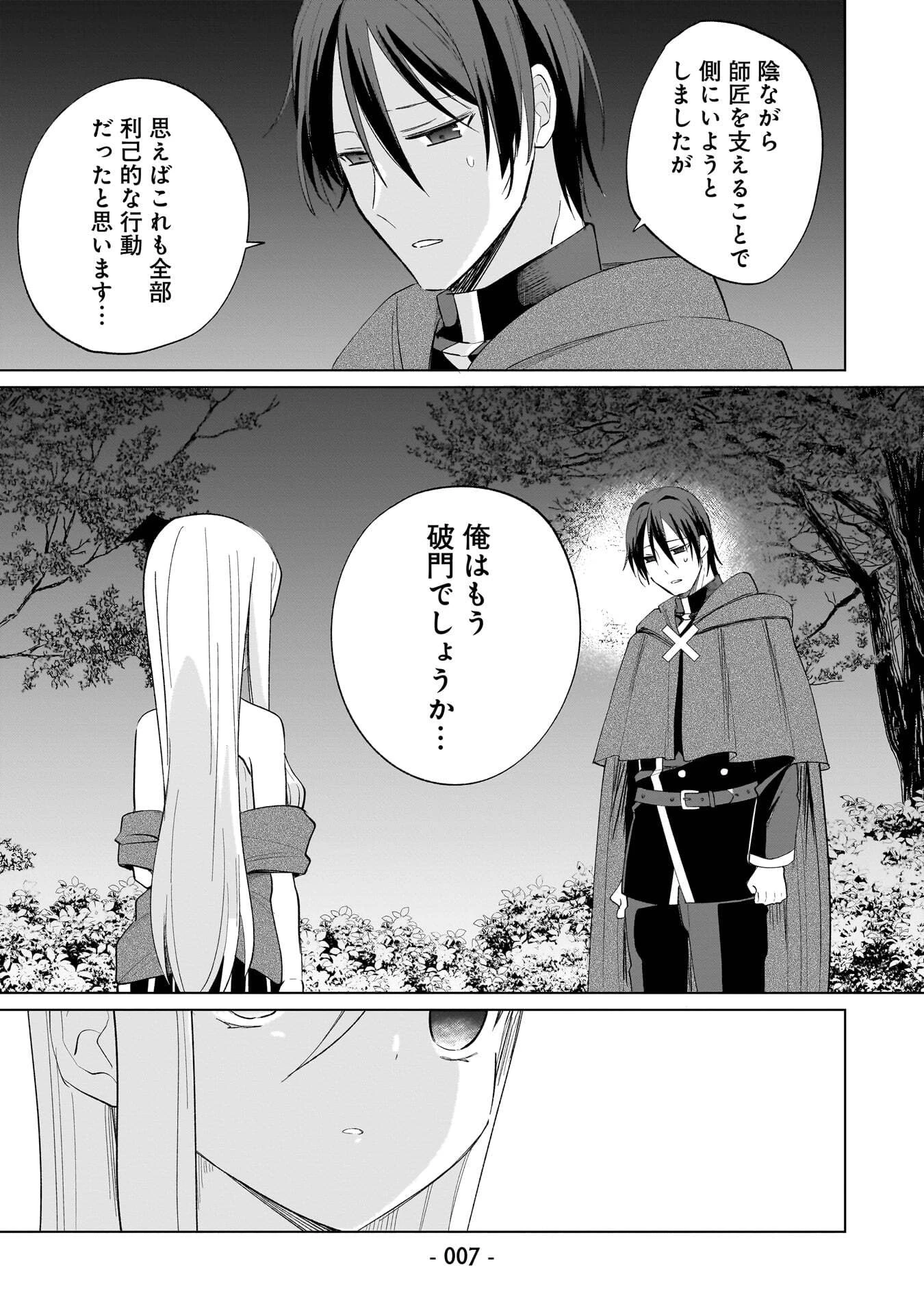 世界一の魔法使いは弟子に負けないっ! 第19話 - 5
