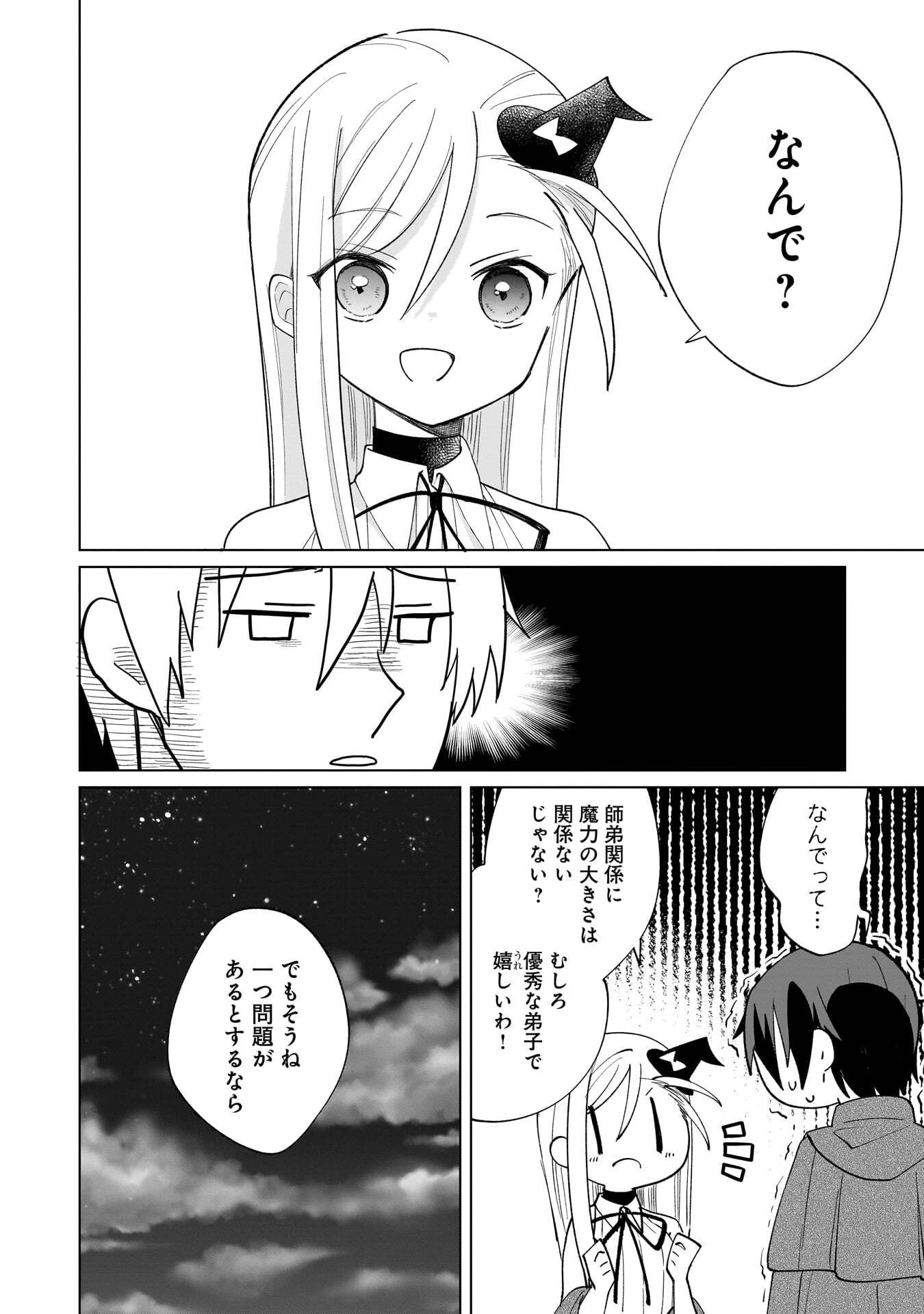 世界一の魔法使いは弟子に負けないっ! 第19話 - 6
