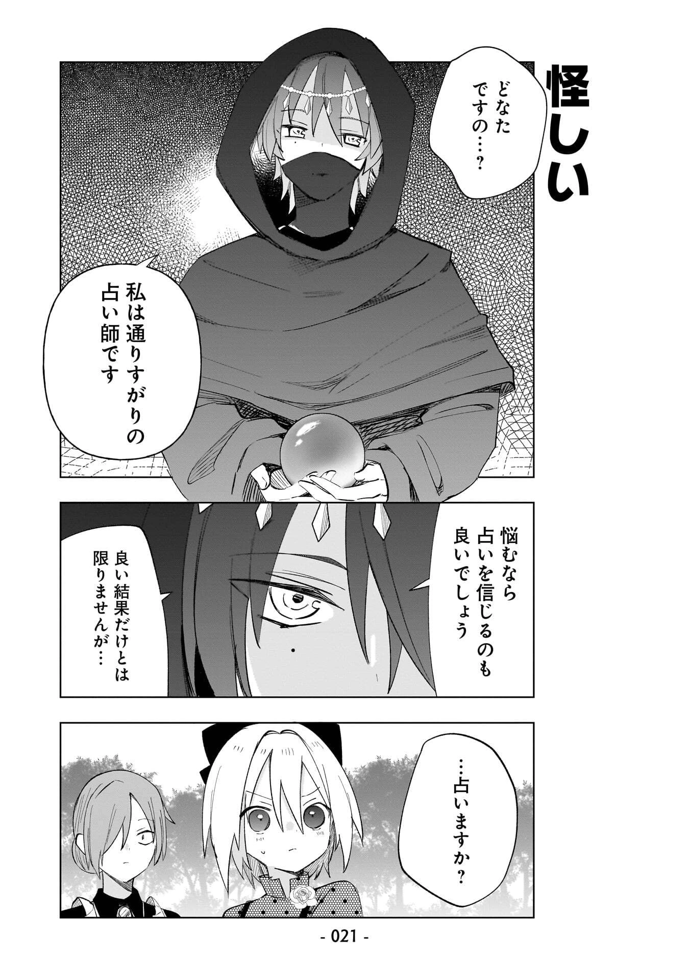 世界一の魔法使いは弟子に負けないっ! 第20話 - 7