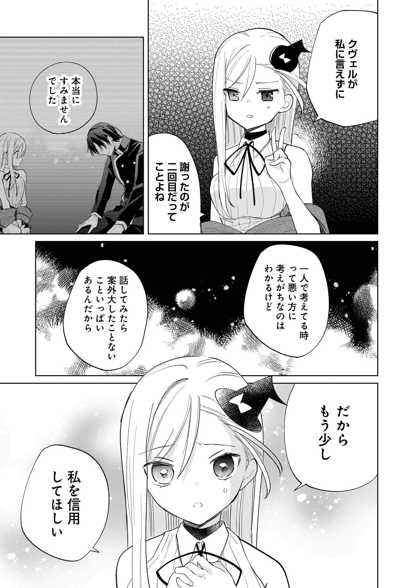 世界一の魔法使いは弟子に負けないっ! 第19話 - 7