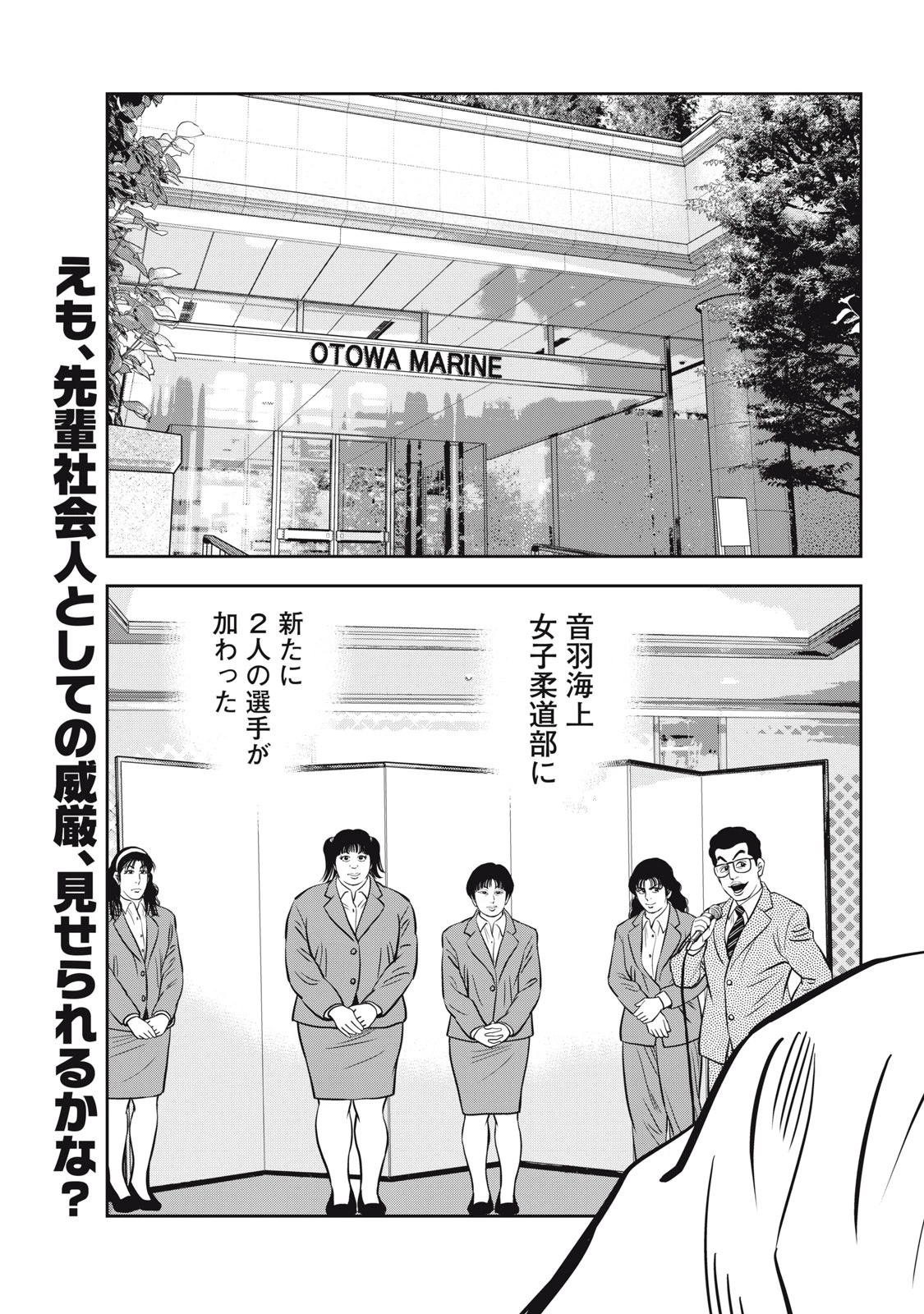 JJM 女子柔道部物語 社会人編 第50話 - 2