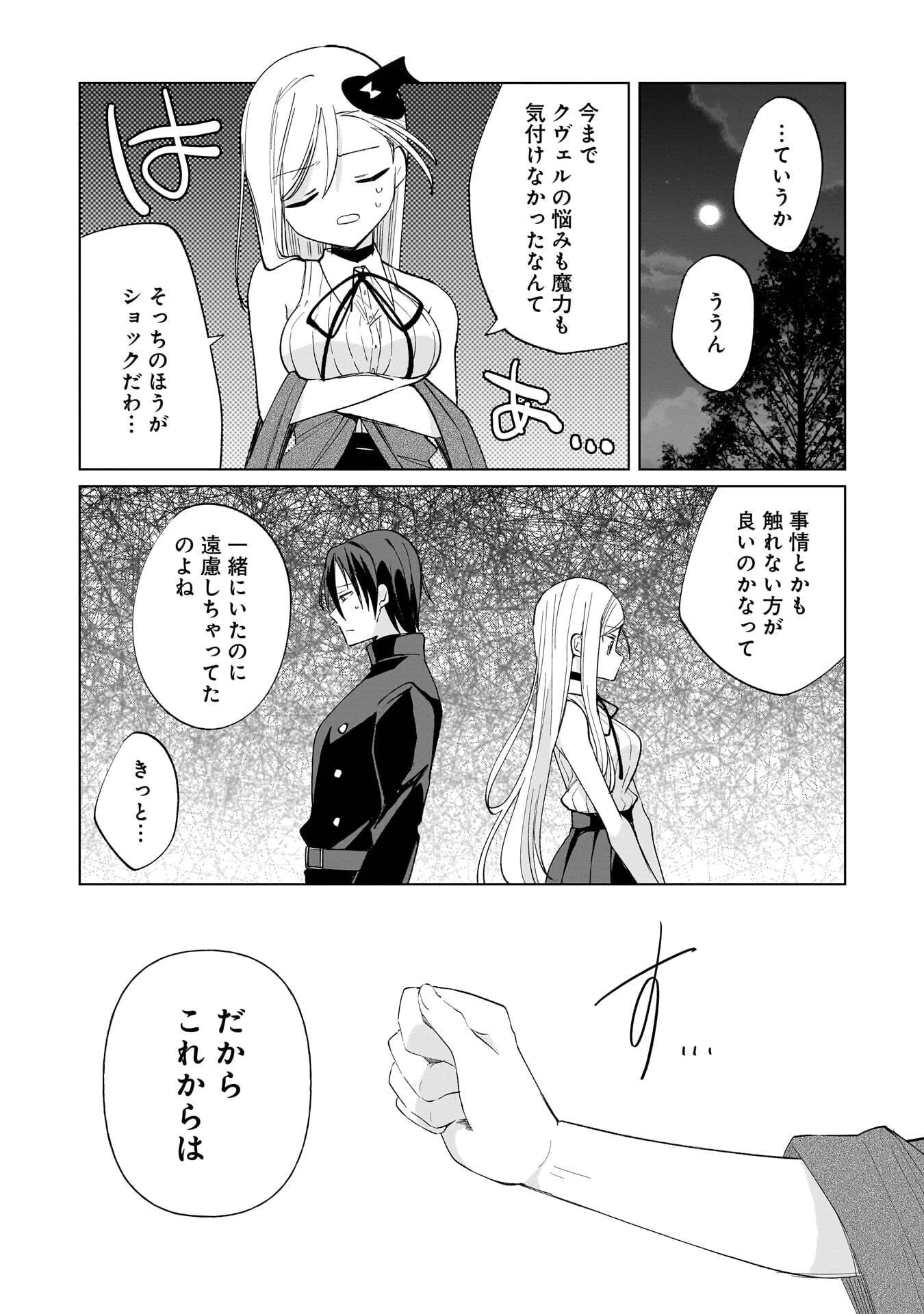 世界一の魔法使いは弟子に負けないっ! 第19話 - 8
