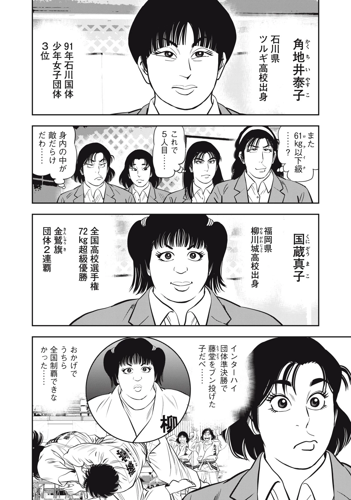 JJM 女子柔道部物語 社会人編 第50話 - 3