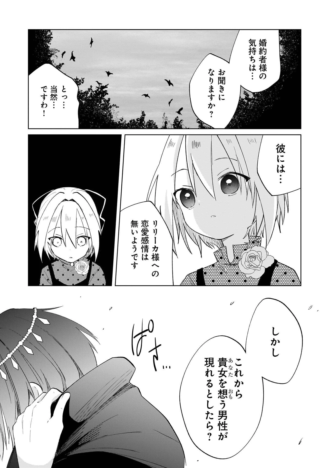 世界一の魔法使いは弟子に負けないっ! 第20話 - 9
