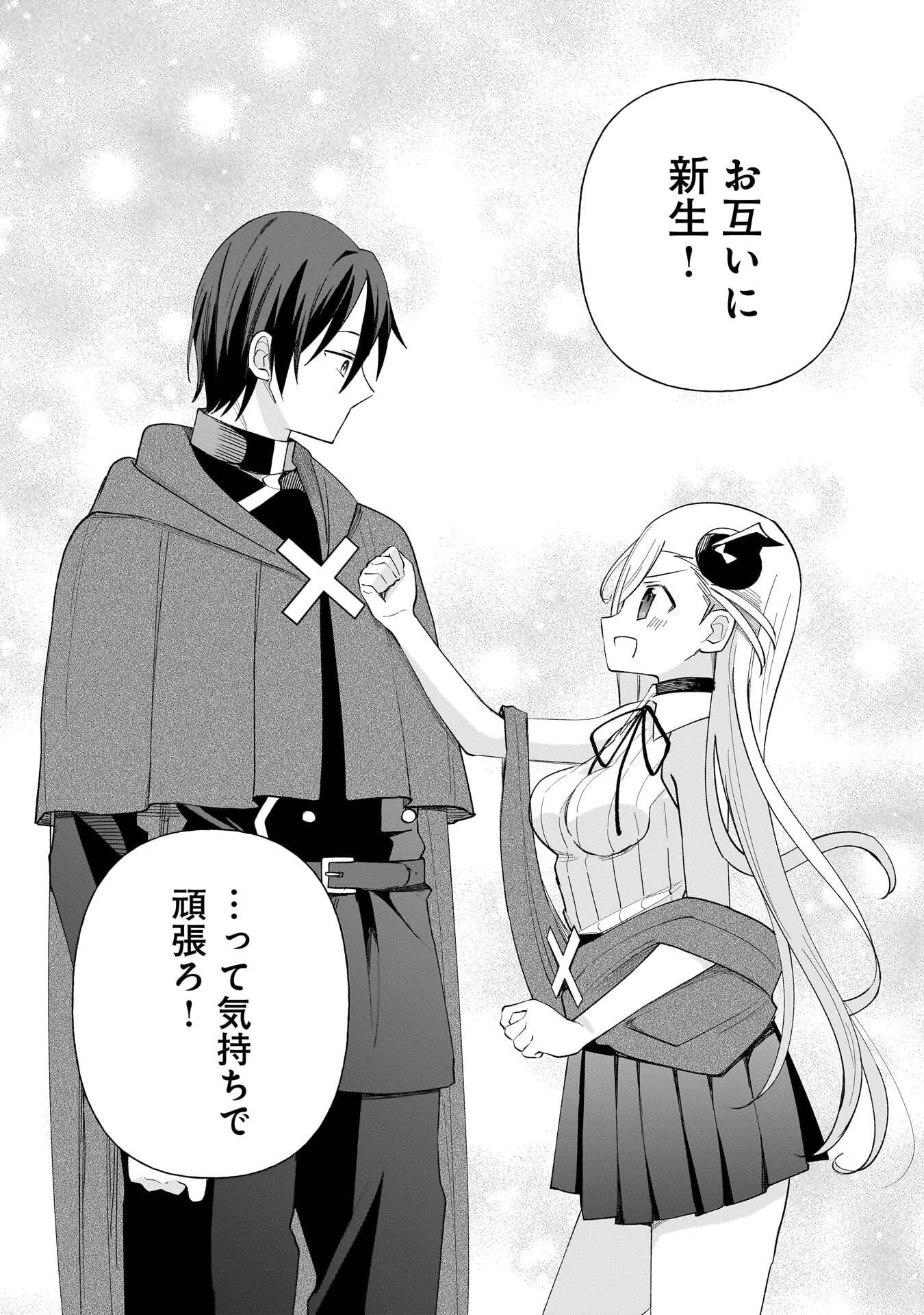 世界一の魔法使いは弟子に負けないっ! 第19話 - 9