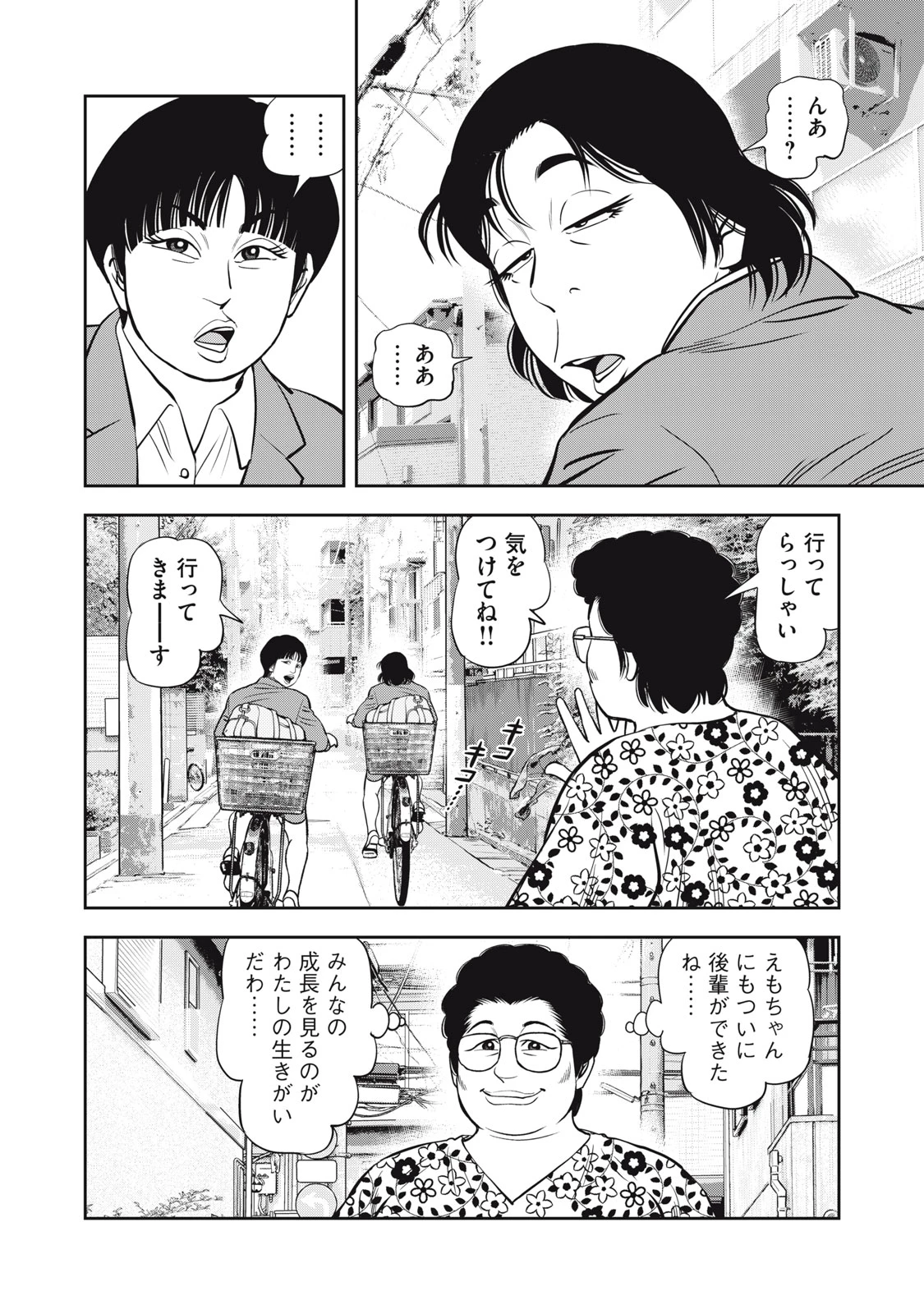 JJM 女子柔道部物語 社会人編 第50話 - 5