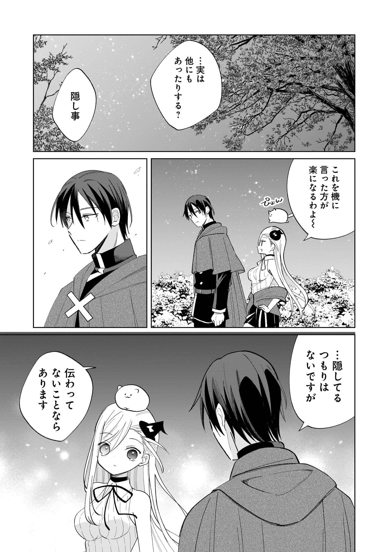 世界一の魔法使いは弟子に負けないっ! 第19話 - 11