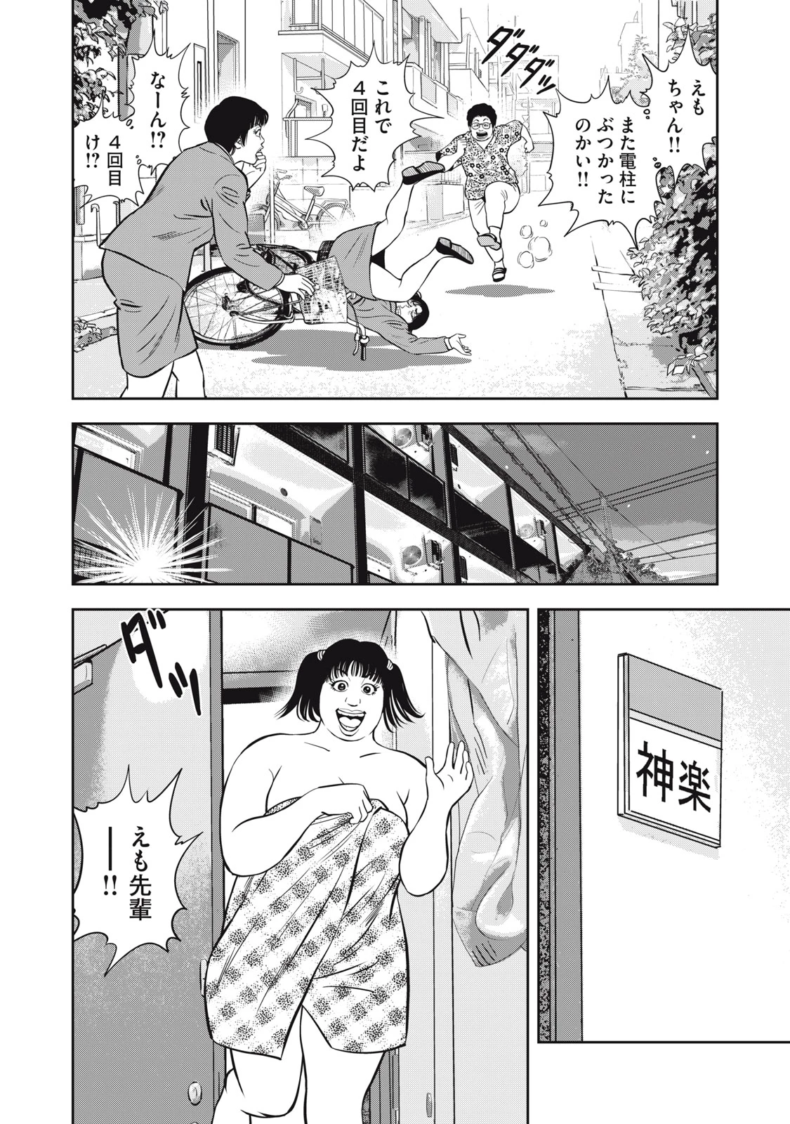 JJM 女子柔道部物語 社会人編 第50話 - 7