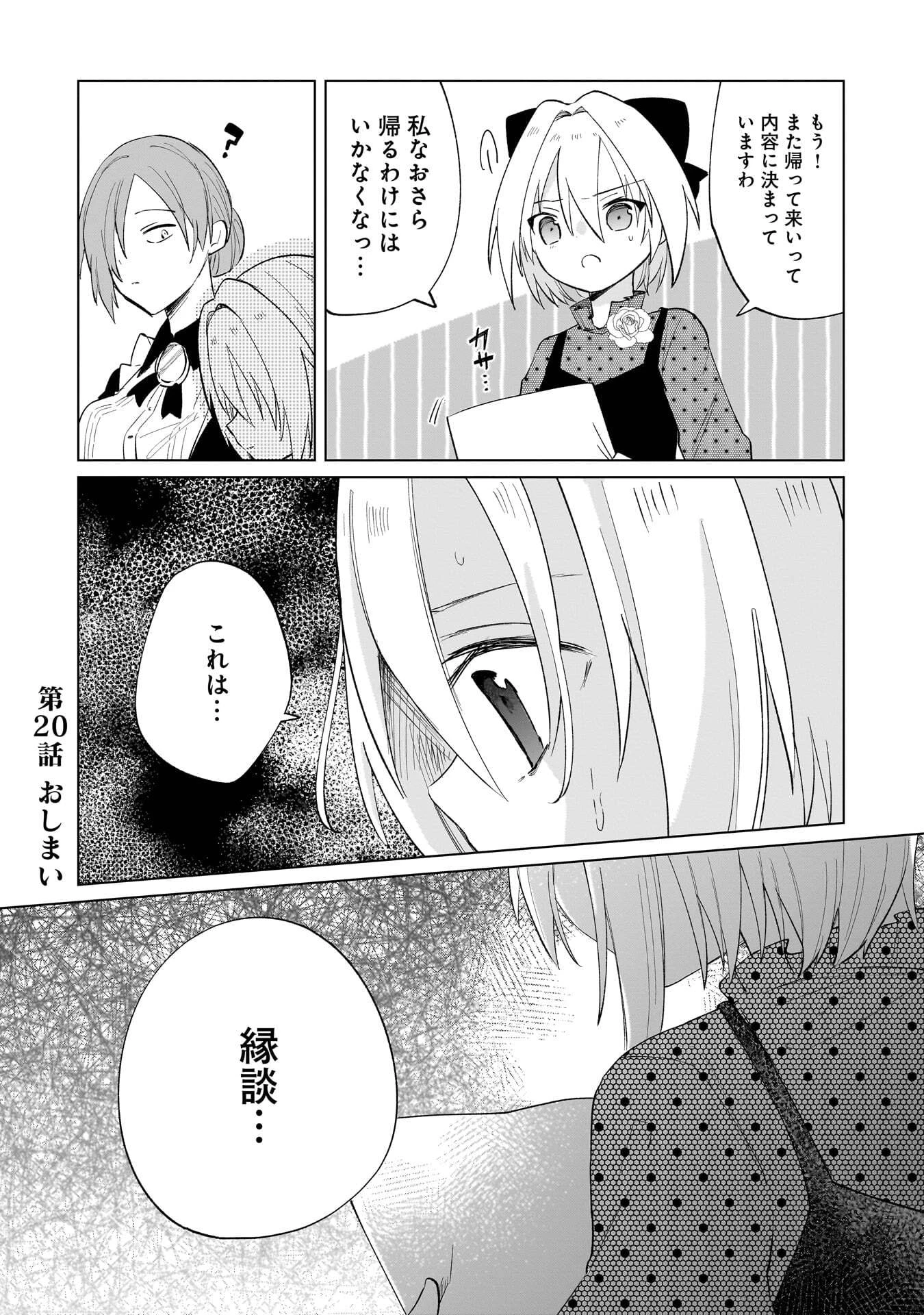 世界一の魔法使いは弟子に負けないっ! 第20話 - 12