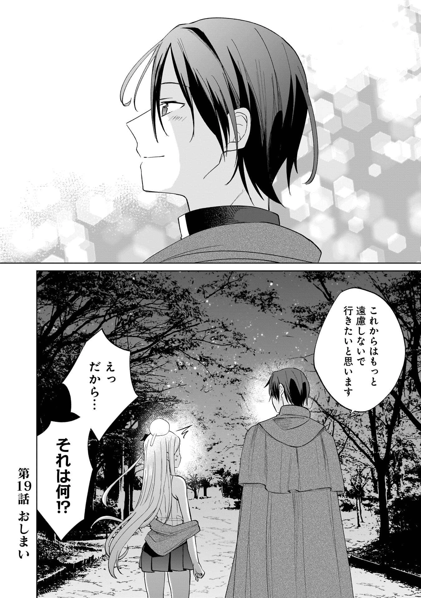 世界一の魔法使いは弟子に負けないっ! 第19話 - 12