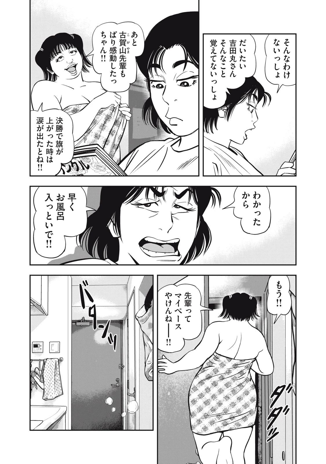 JJM 女子柔道部物語 社会人編 第50話 - 9