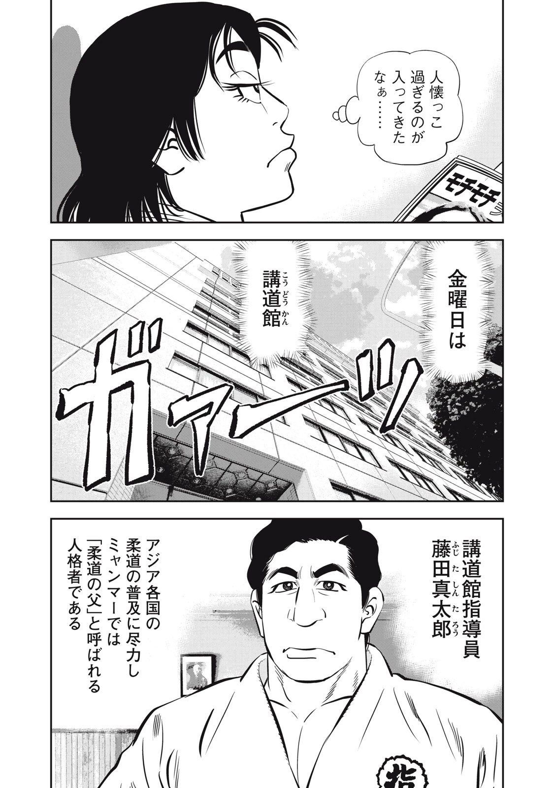 JJM 女子柔道部物語 社会人編 第50話 - 10