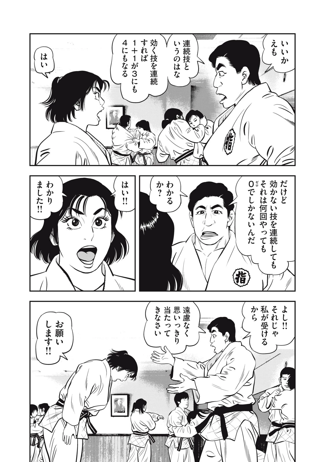 JJM 女子柔道部物語 社会人編 第50話 - 11