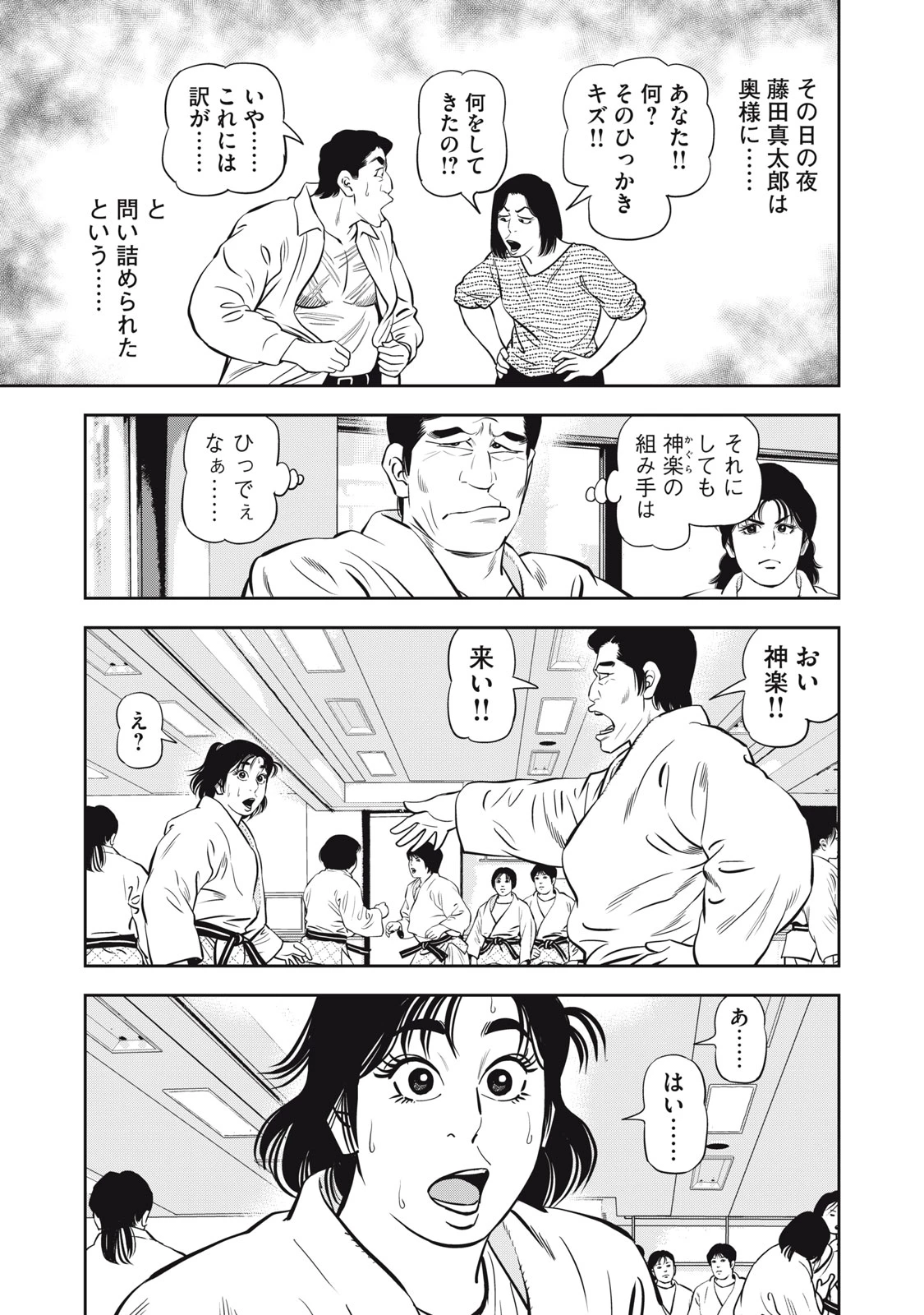 JJM 女子柔道部物語 社会人編 第50話 - 14
