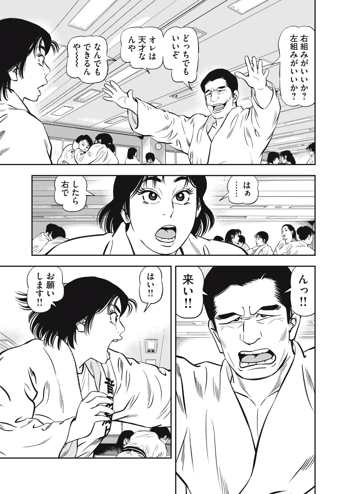 JJM 女子柔道部物語 社会人編 第50話 - 16