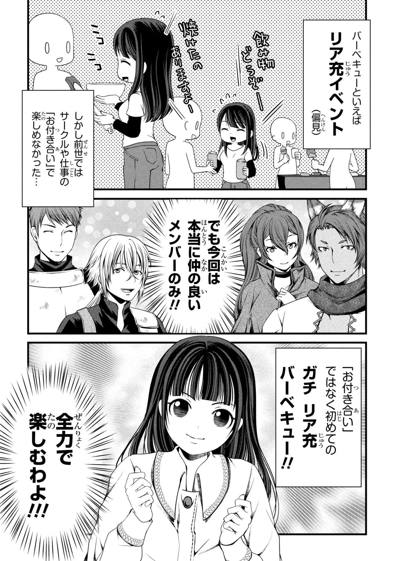 自由に生きようと転生したら、史上4人目の賢者様でした!? 第14話 - 3