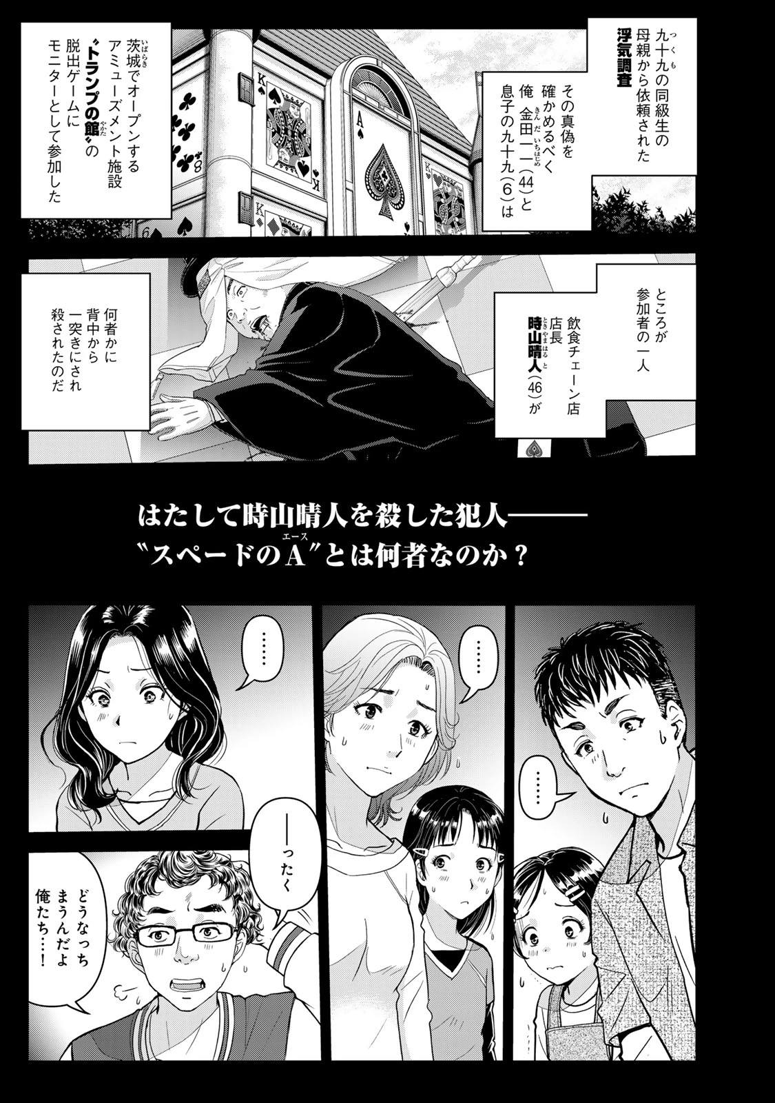 金田一パパの事件簿 第31話 - 1