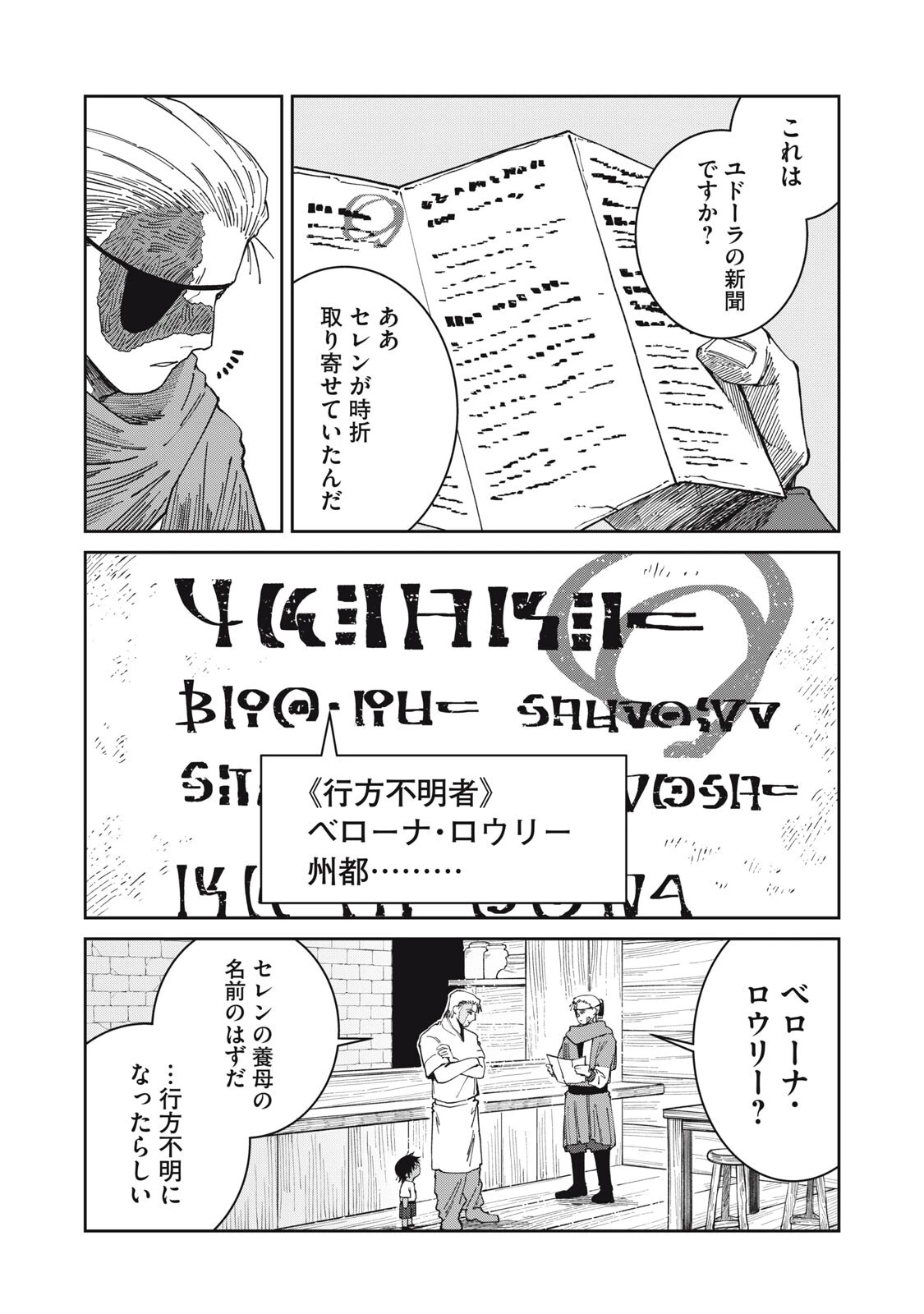 異世界辺境メシ 第67話 - 2