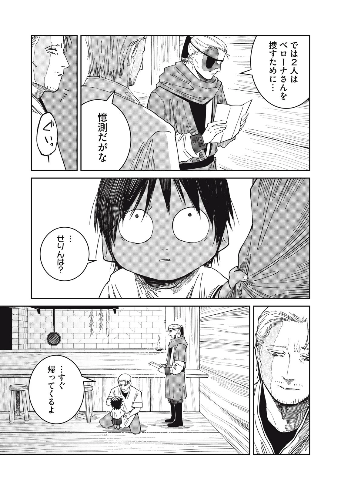 異世界辺境メシ 第67話 - 3