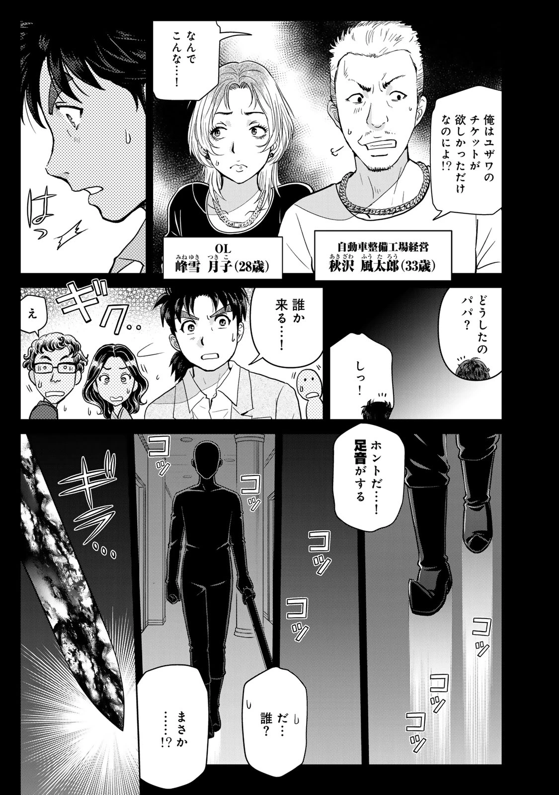 金田一パパの事件簿 第31話 - 3
