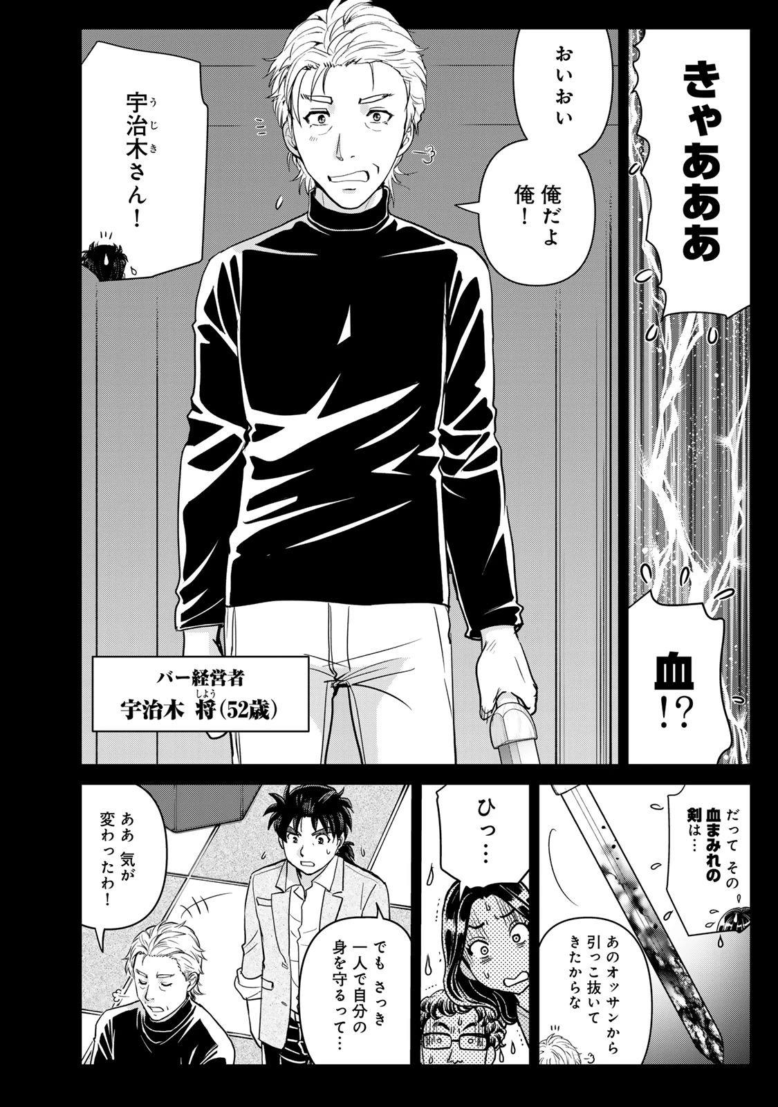 金田一パパの事件簿 第31話 - 4