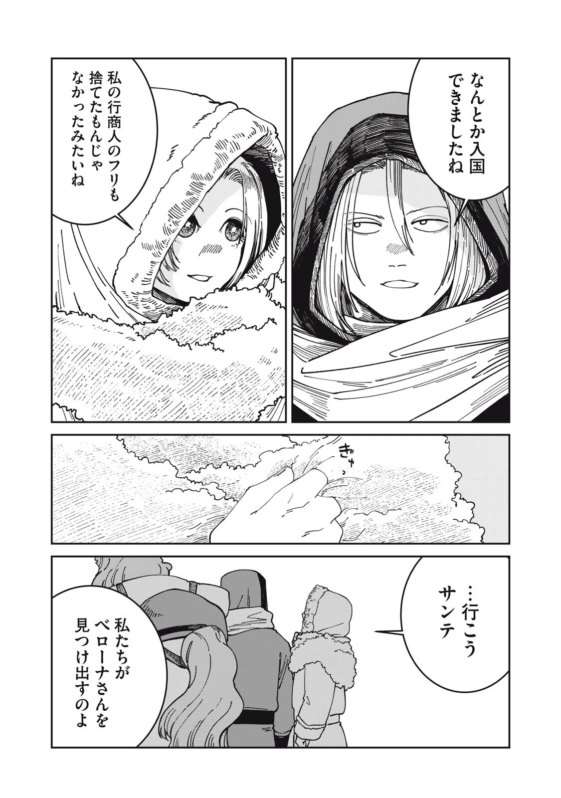 異世界辺境メシ 第67話 - 5