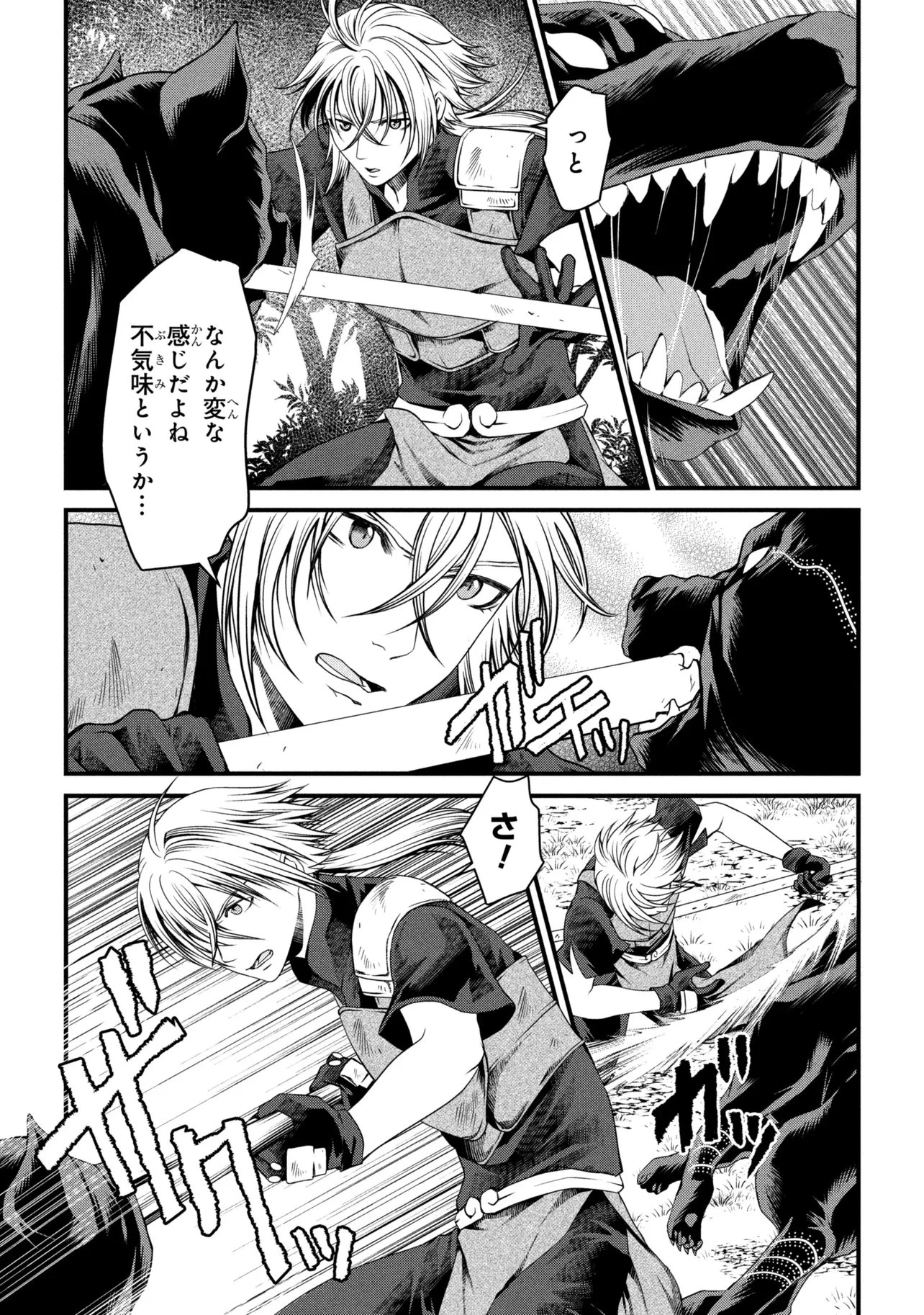 自由に生きようと転生したら、史上4人目の賢者様でした!? 第14話 - 7