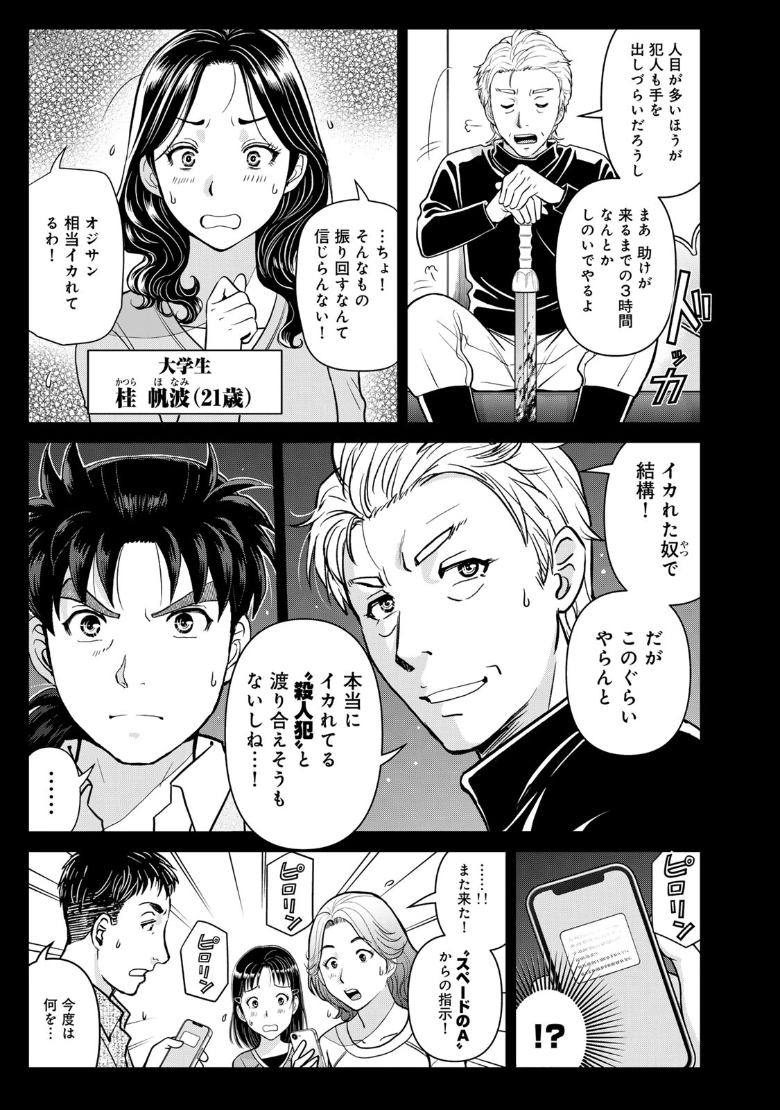 金田一パパの事件簿 第31話 - 5