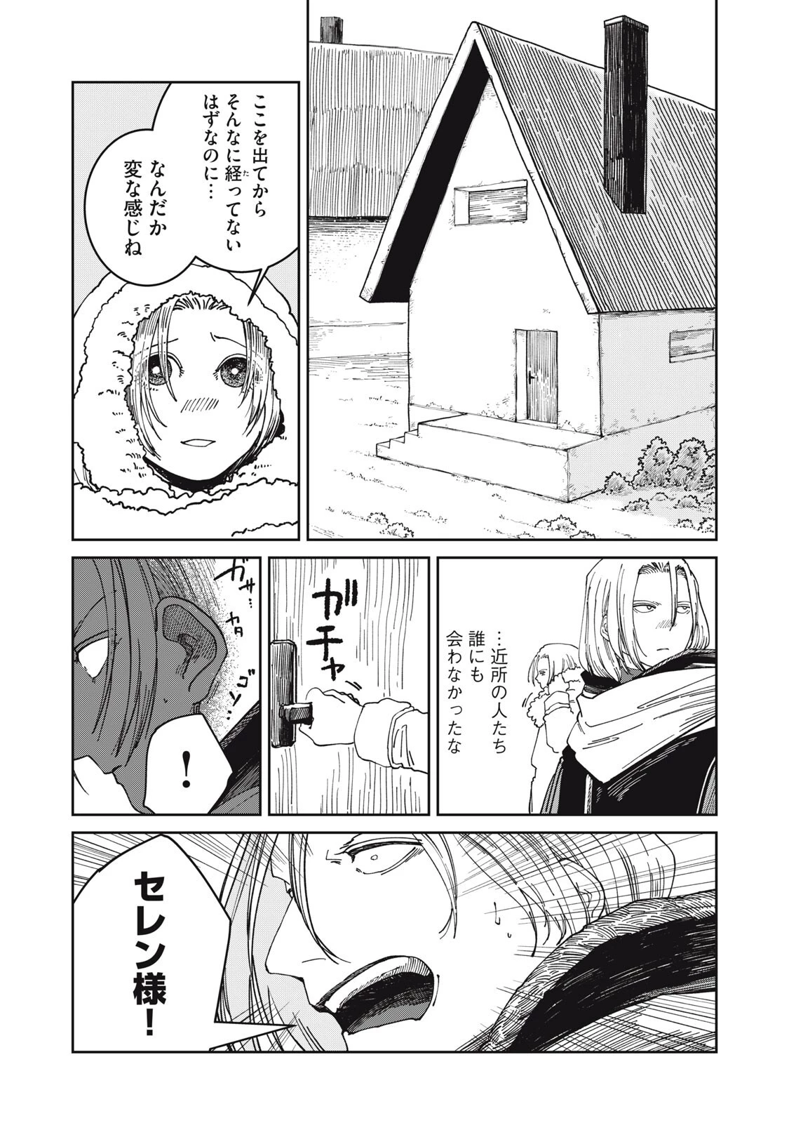 異世界辺境メシ 第67話 - 6