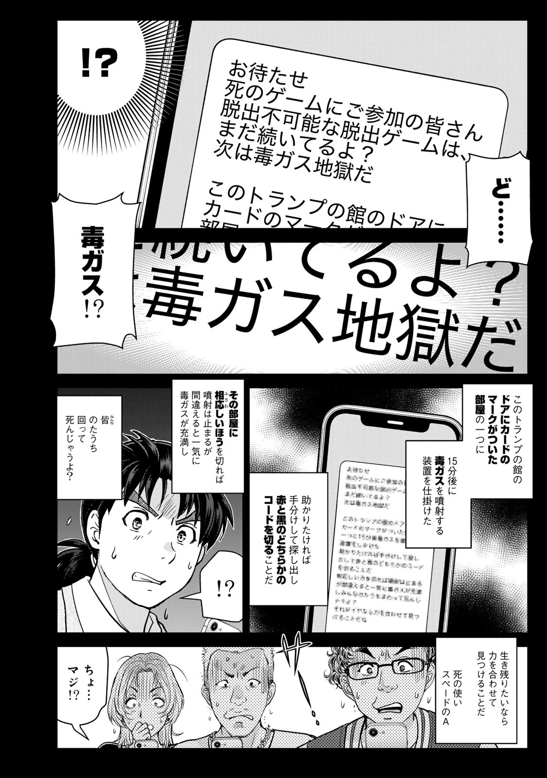 金田一パパの事件簿 第31話 - 6