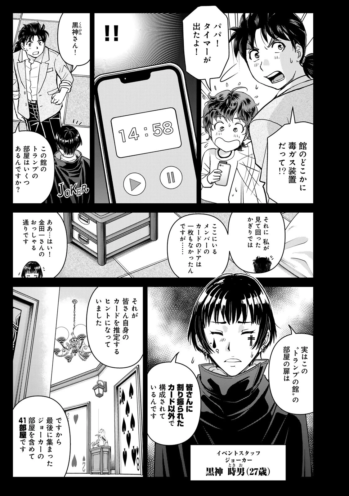 金田一パパの事件簿 第31話 - 7